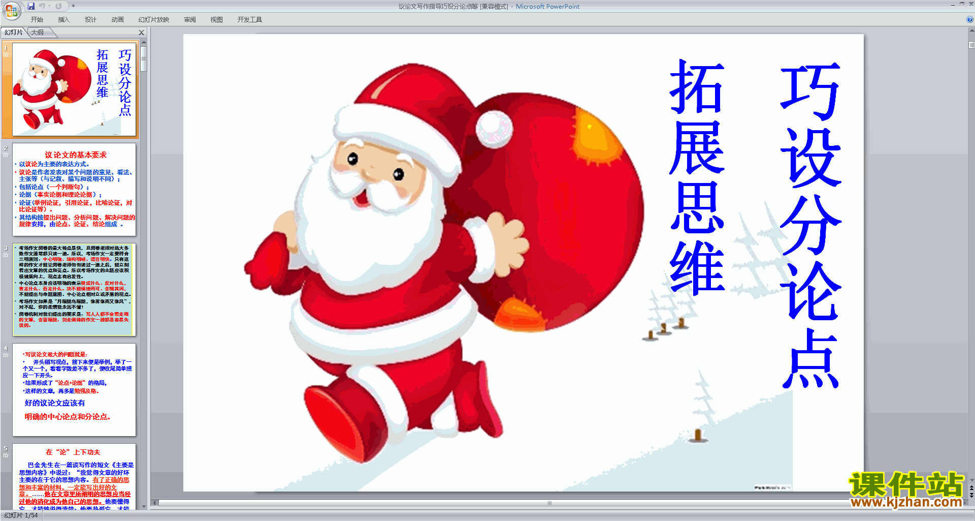 写作技巧公开课议论文写作指导巧设分论点等ppt课件23