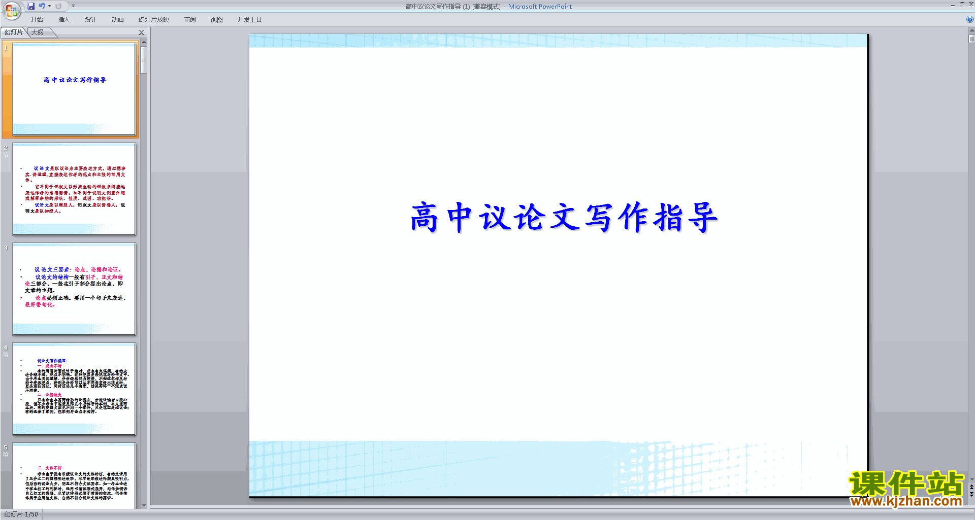 高中议论文写作技巧高中议论文写作指导ppt课件下载6