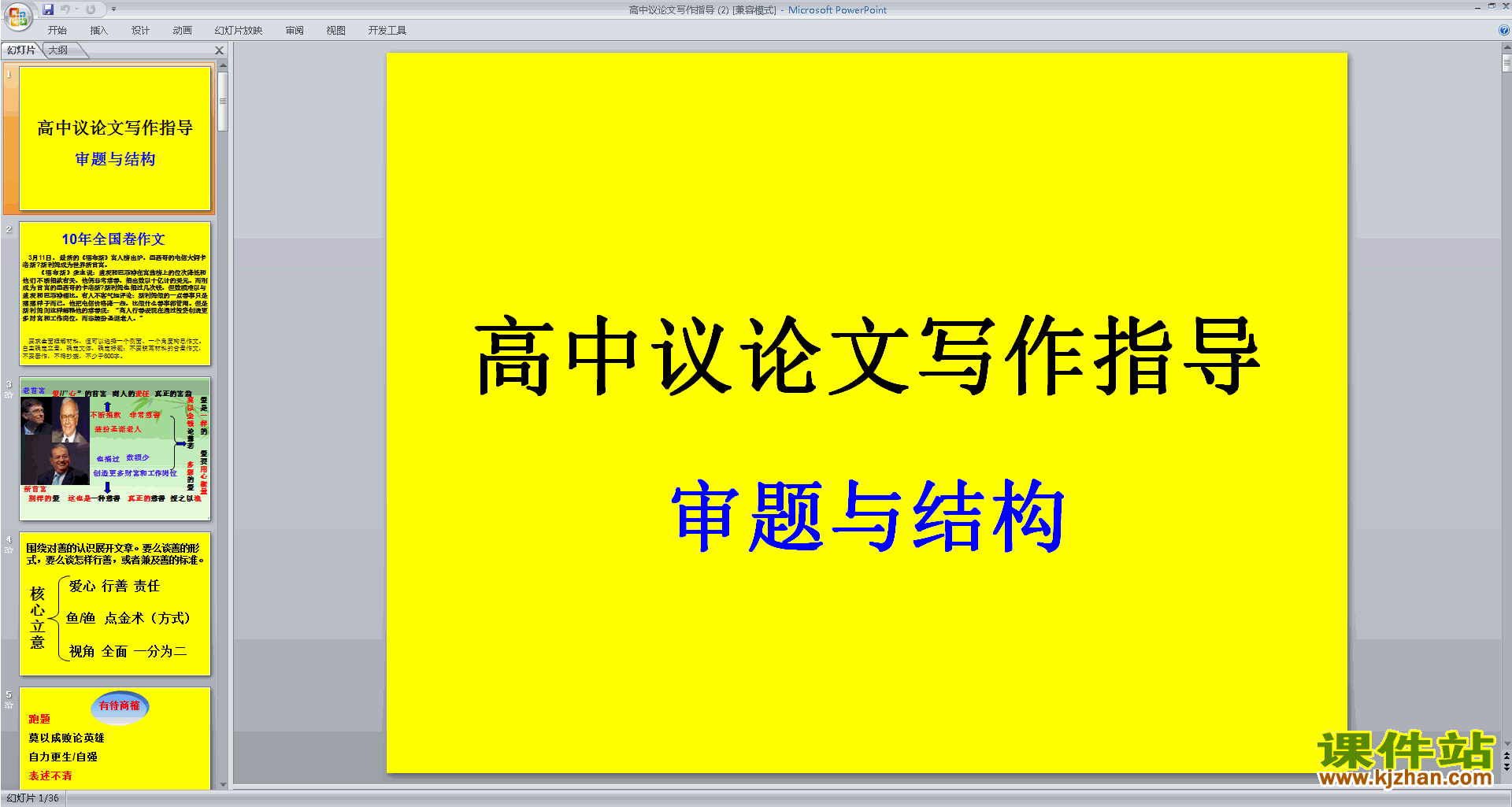 高中议论文写作技巧精品高中议论文写作指导ppt课件下载7