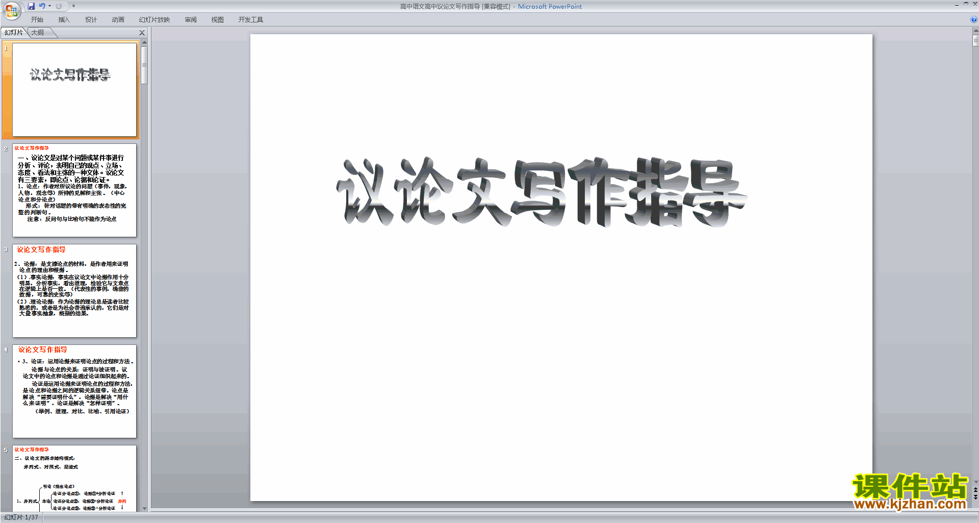 写作技巧原创高中语文高中议论文写作指导ppt课件下载9