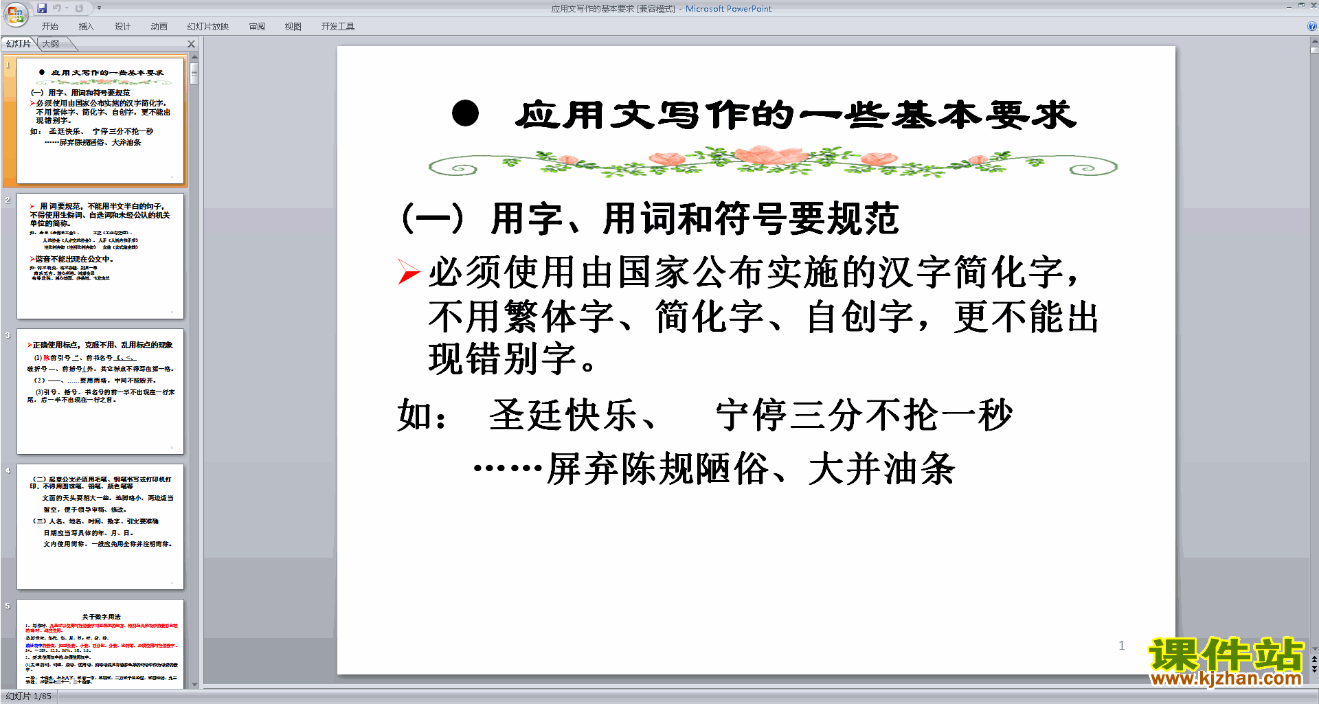 高中应用文写作技巧公开课应用文写作的基本要求ppt课件11