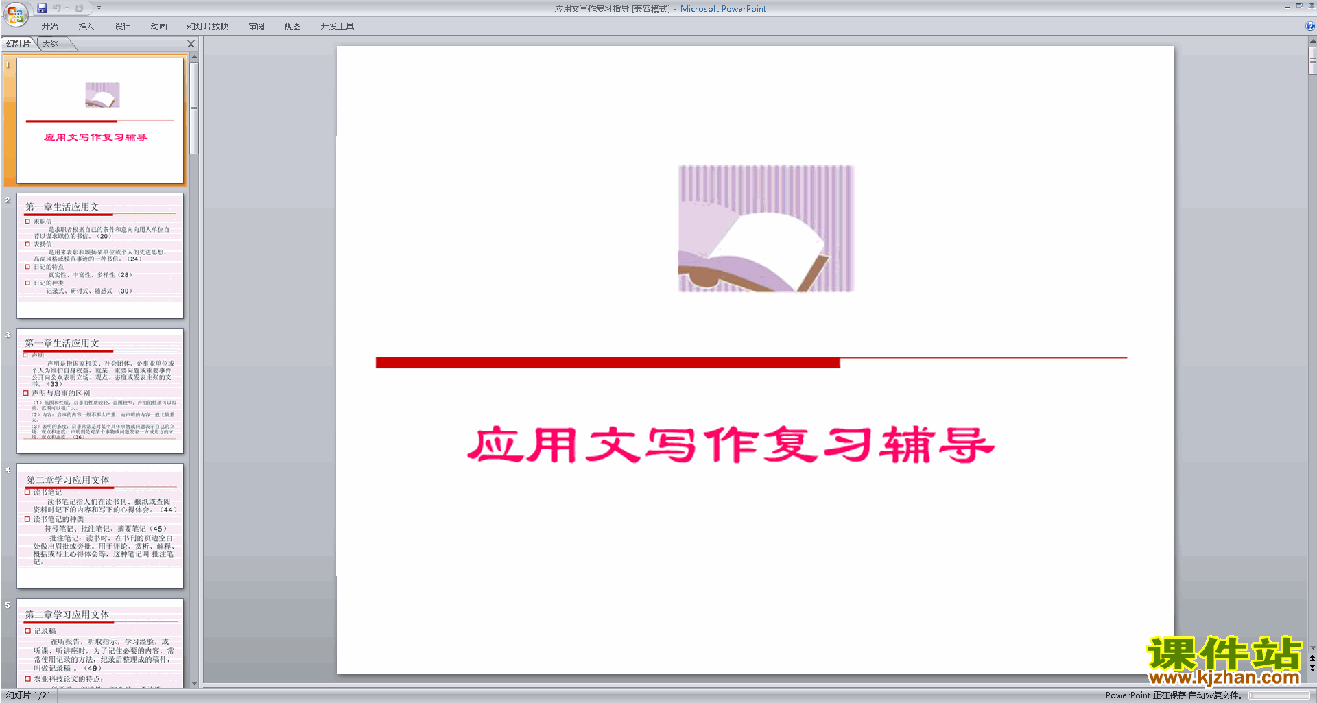 高中应用文写作技巧教研课应用文写作复习指导ppt课件12