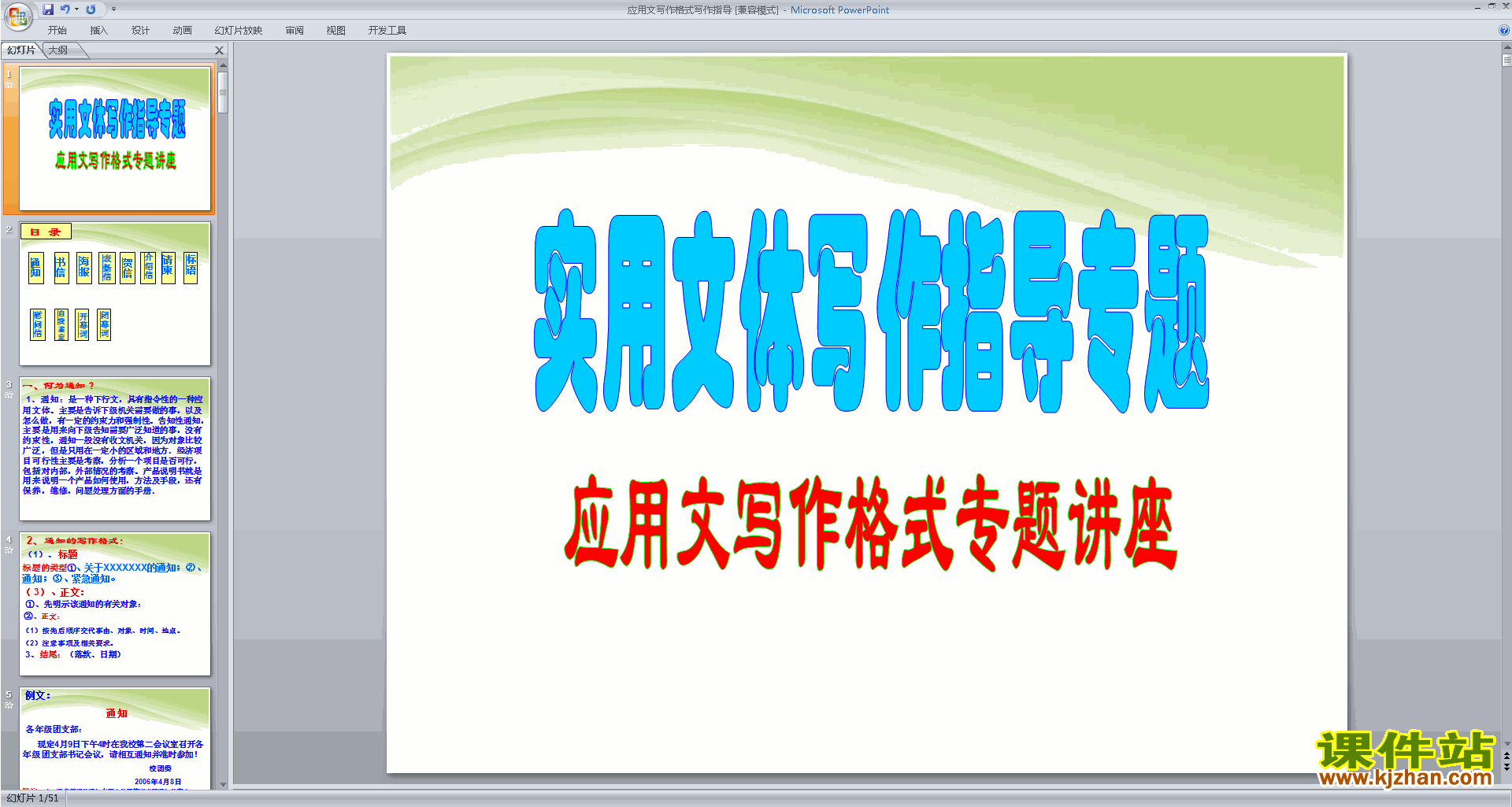 写作技巧应用文写作格式写作指导ppt课件下载13