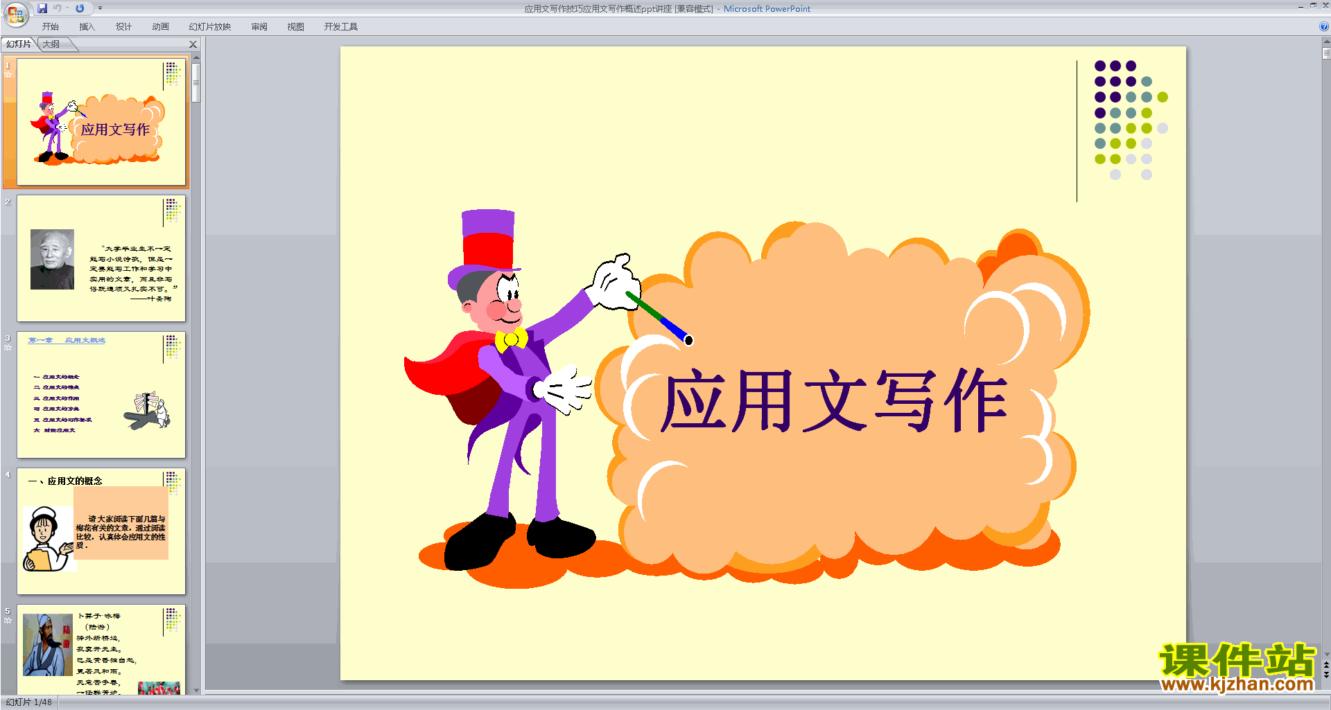 优质课应用文写作技巧应用文写作概述ppt讲座ppt课件14