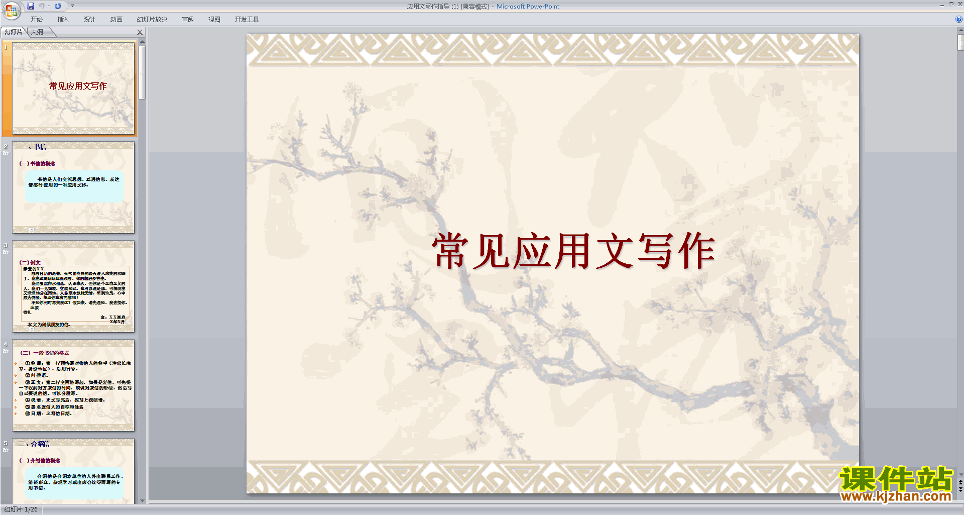 高中应用文写作技巧教研课应用文写作指导ppt课件15