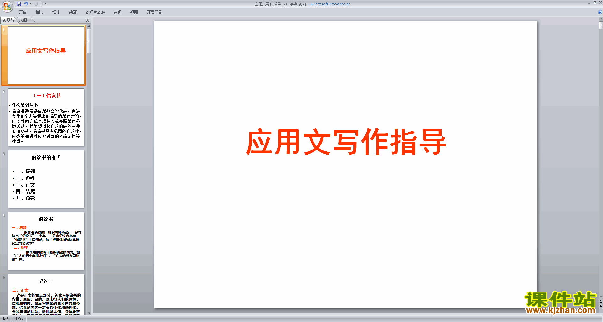下载高中应用文写作技巧教学应用文写作指导ppt课件16