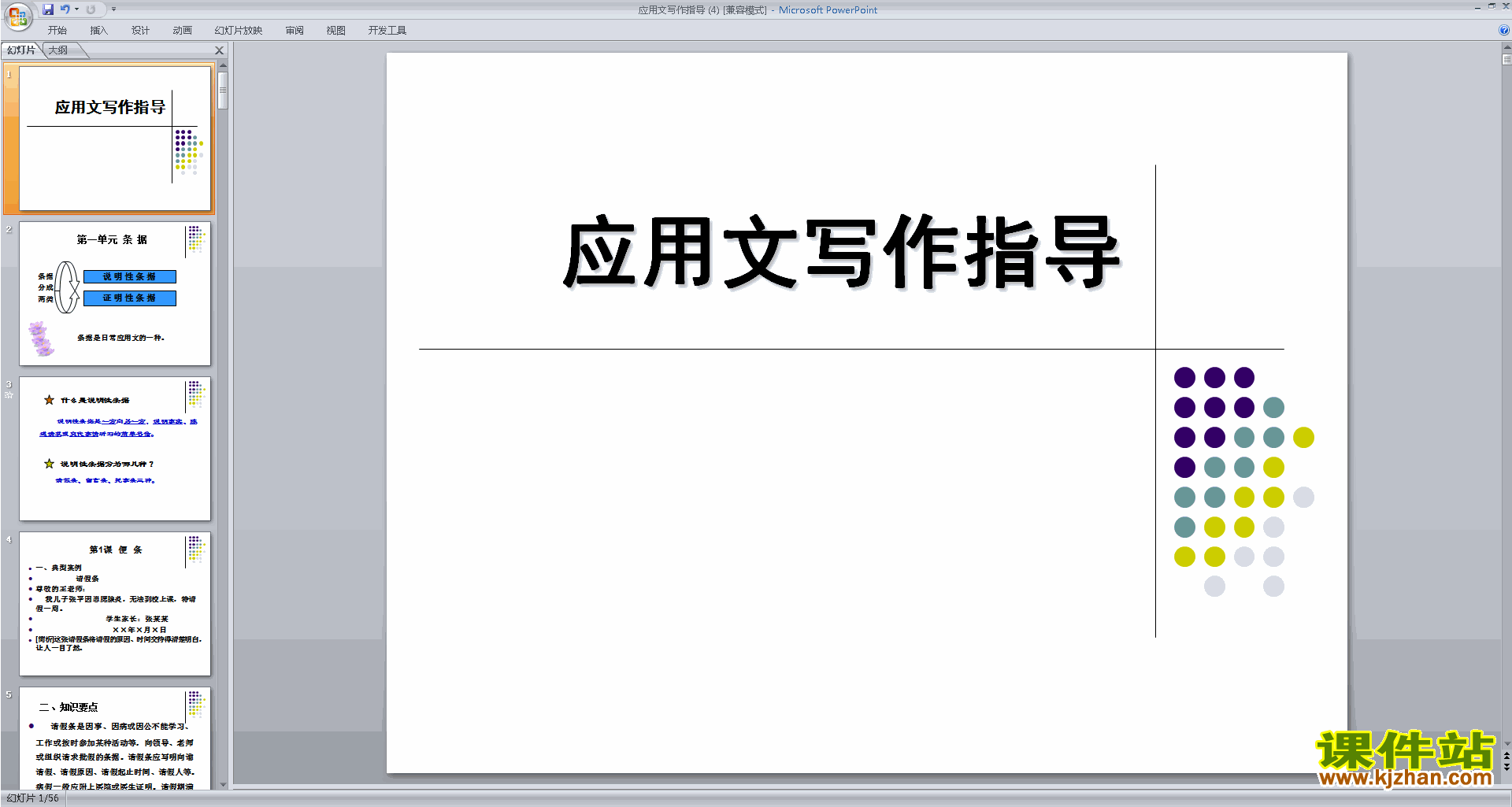 高中应用文写作技巧应用文写作指导ppt课件下载17