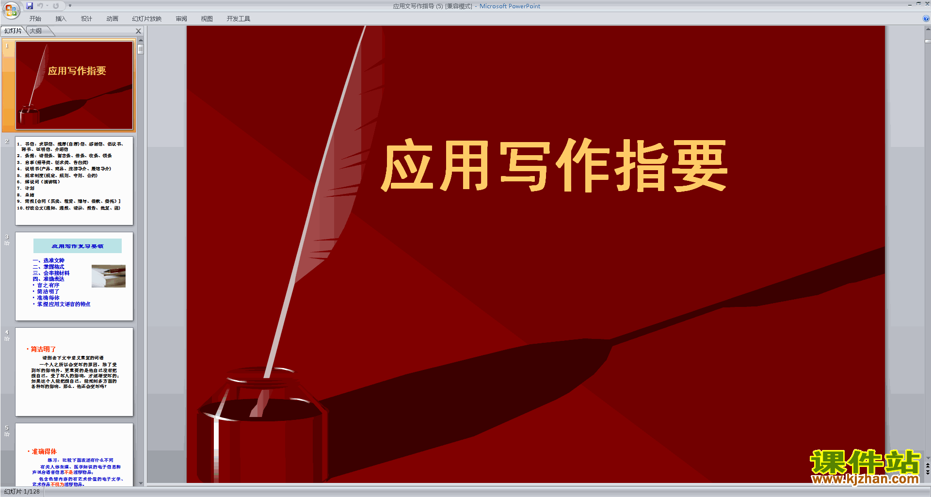 下载高中应用文写作技巧应用文写作指导ppt课件18