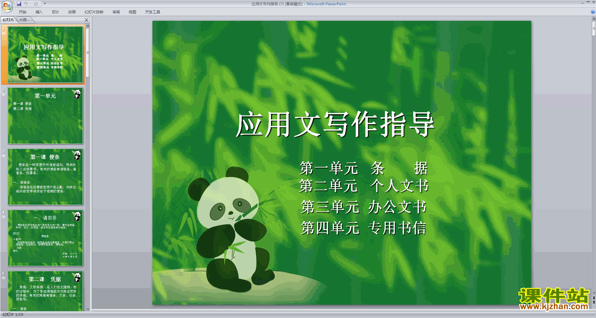 下载高中应用文写作技巧应用文写作指导ppt课件20