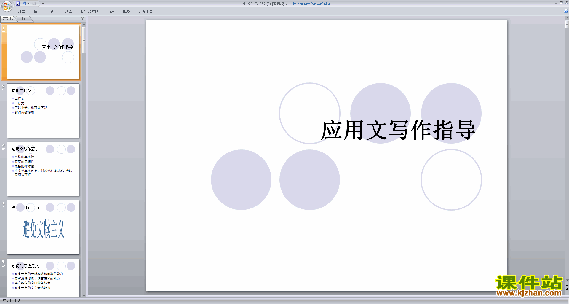 高中应用文写作技巧原创应用文写作指导ppt课件下载21