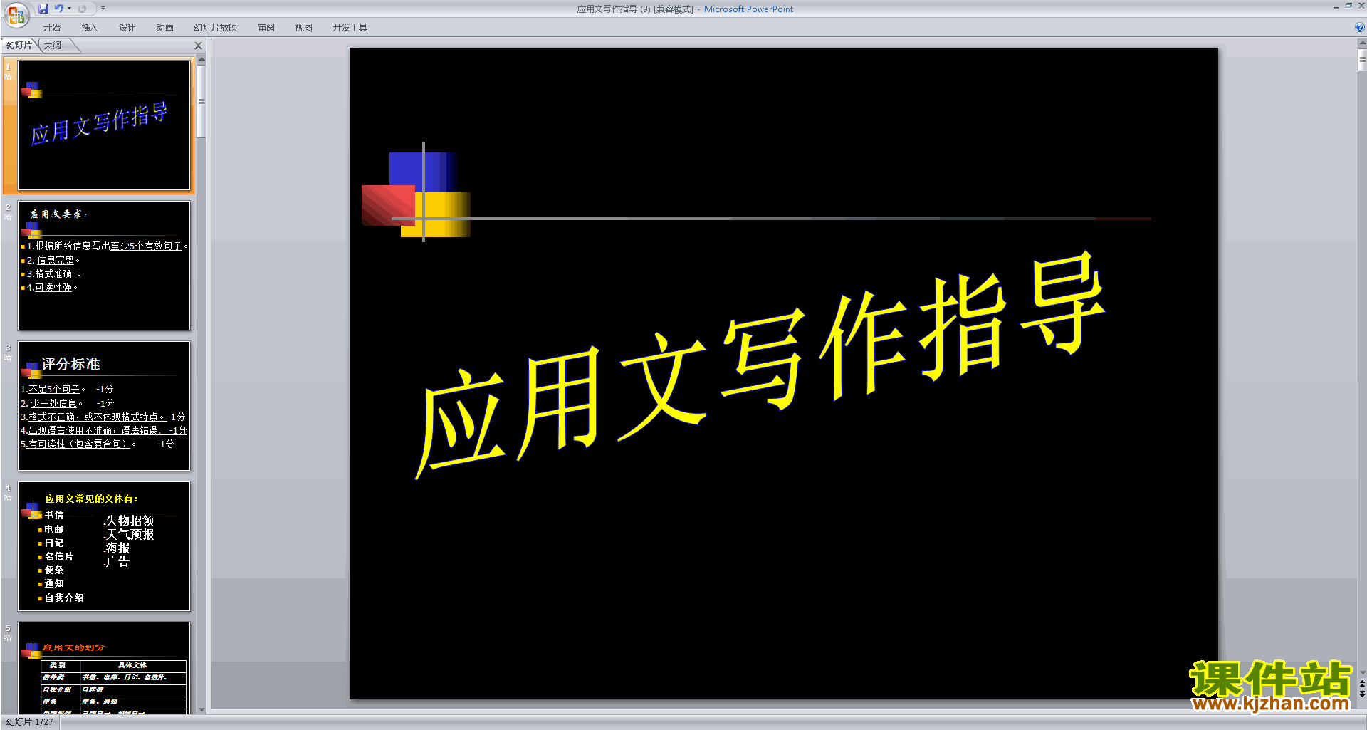下载高中应用文写作技巧应用文写作指导ppt课件22