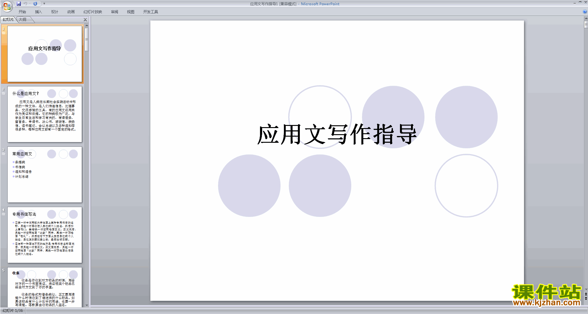 下载高中应用文写作技巧教研课应用文写作指导ppt课件24