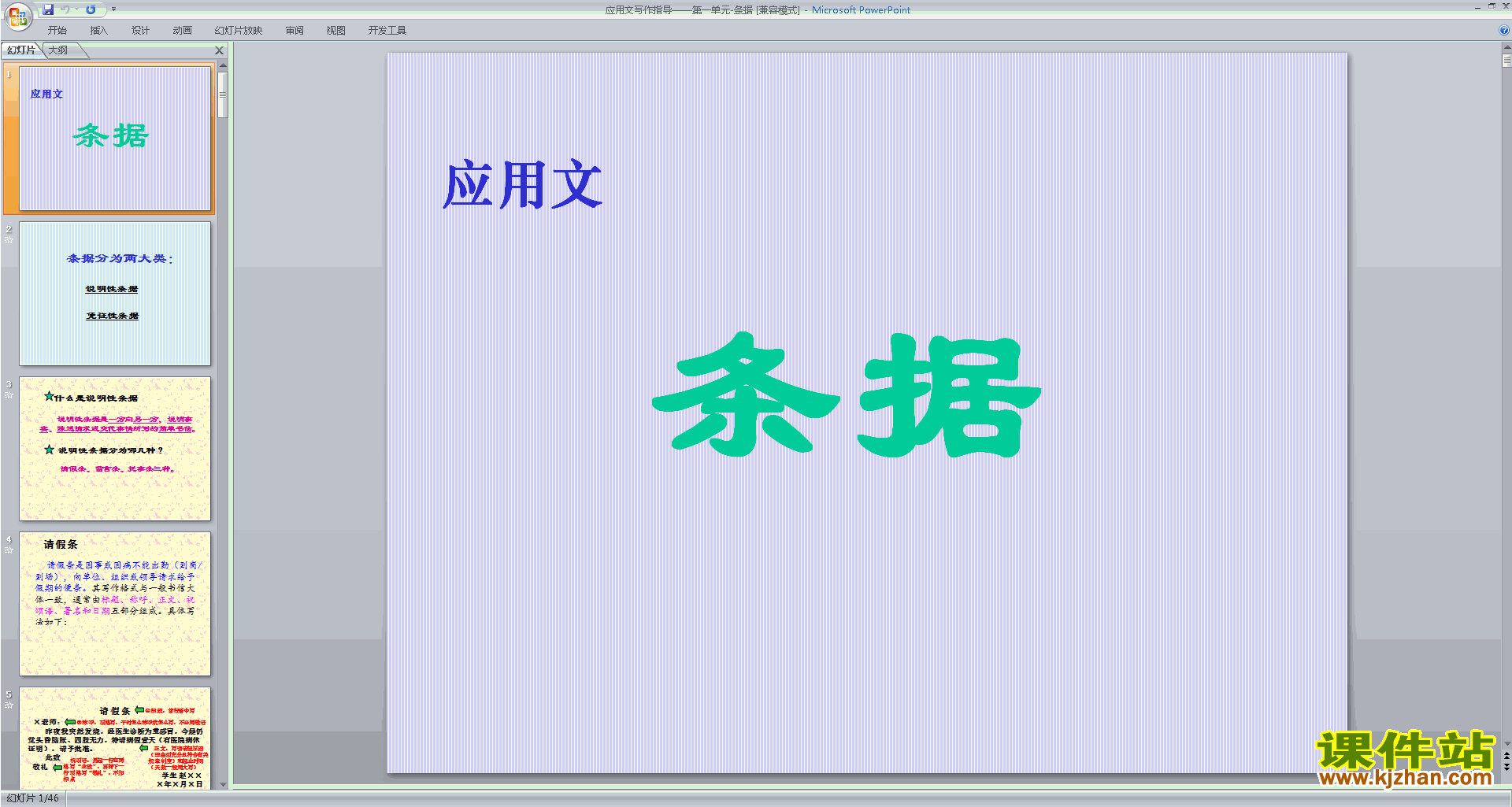 高中应用文写作技巧教研课应用文写作指导-条据ppt课件25