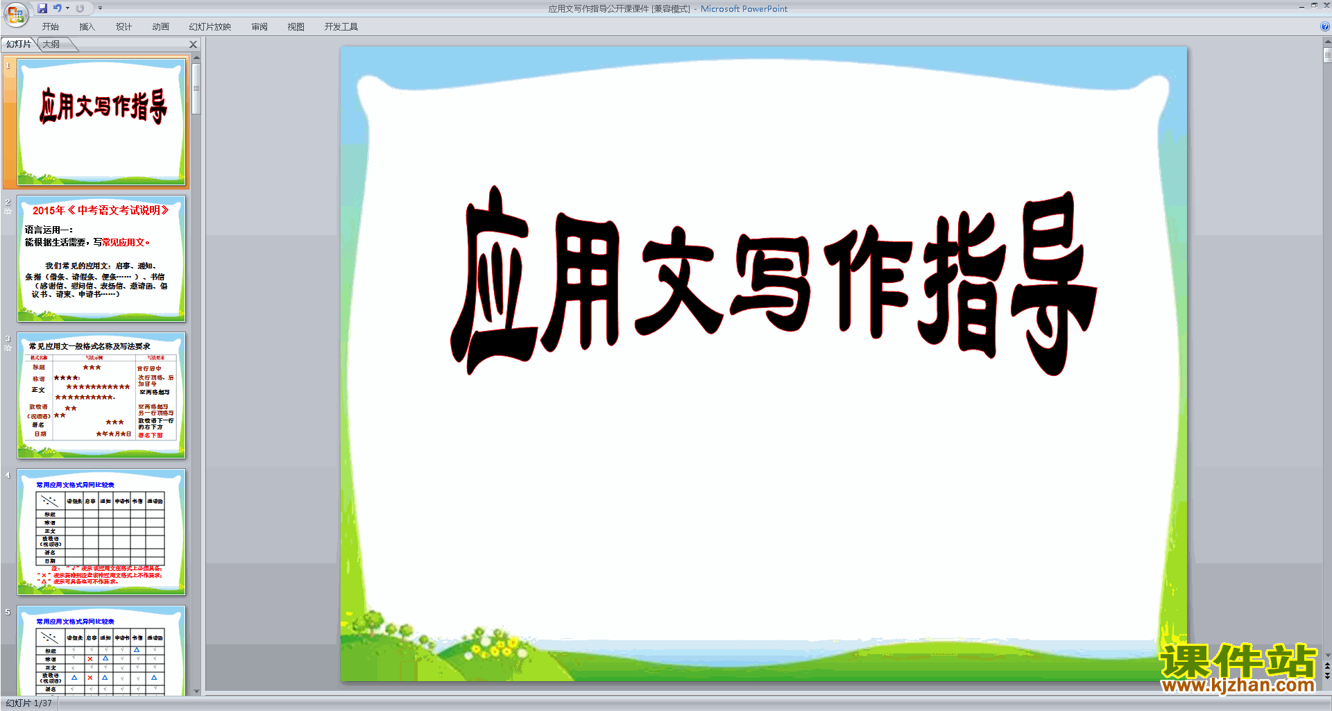 下载高中应用文写作技巧教学应用文写作指导ppt课件26