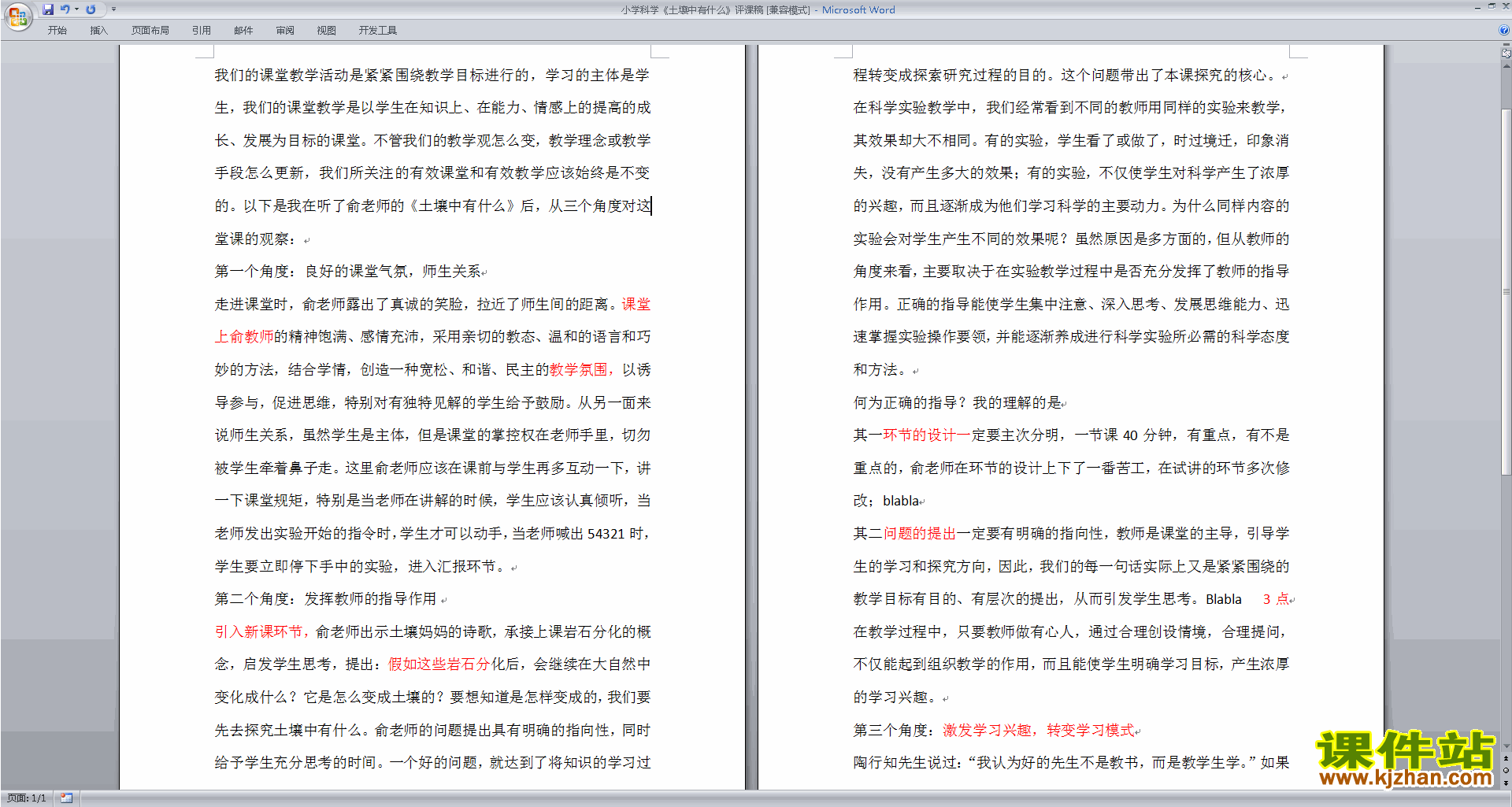 下载小学科学土壤中有什么评课稿评课方法技巧26