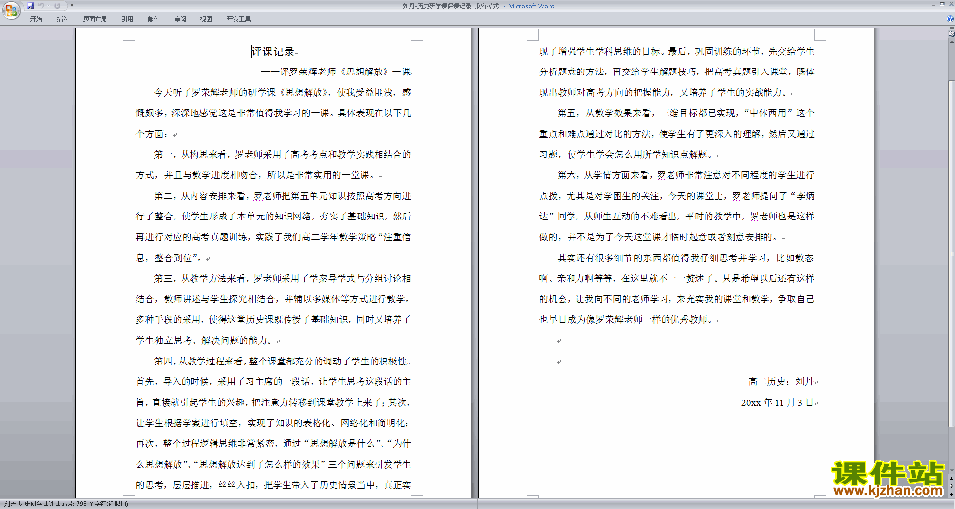 下载历史听课记录历史评课稿评课方法技巧15