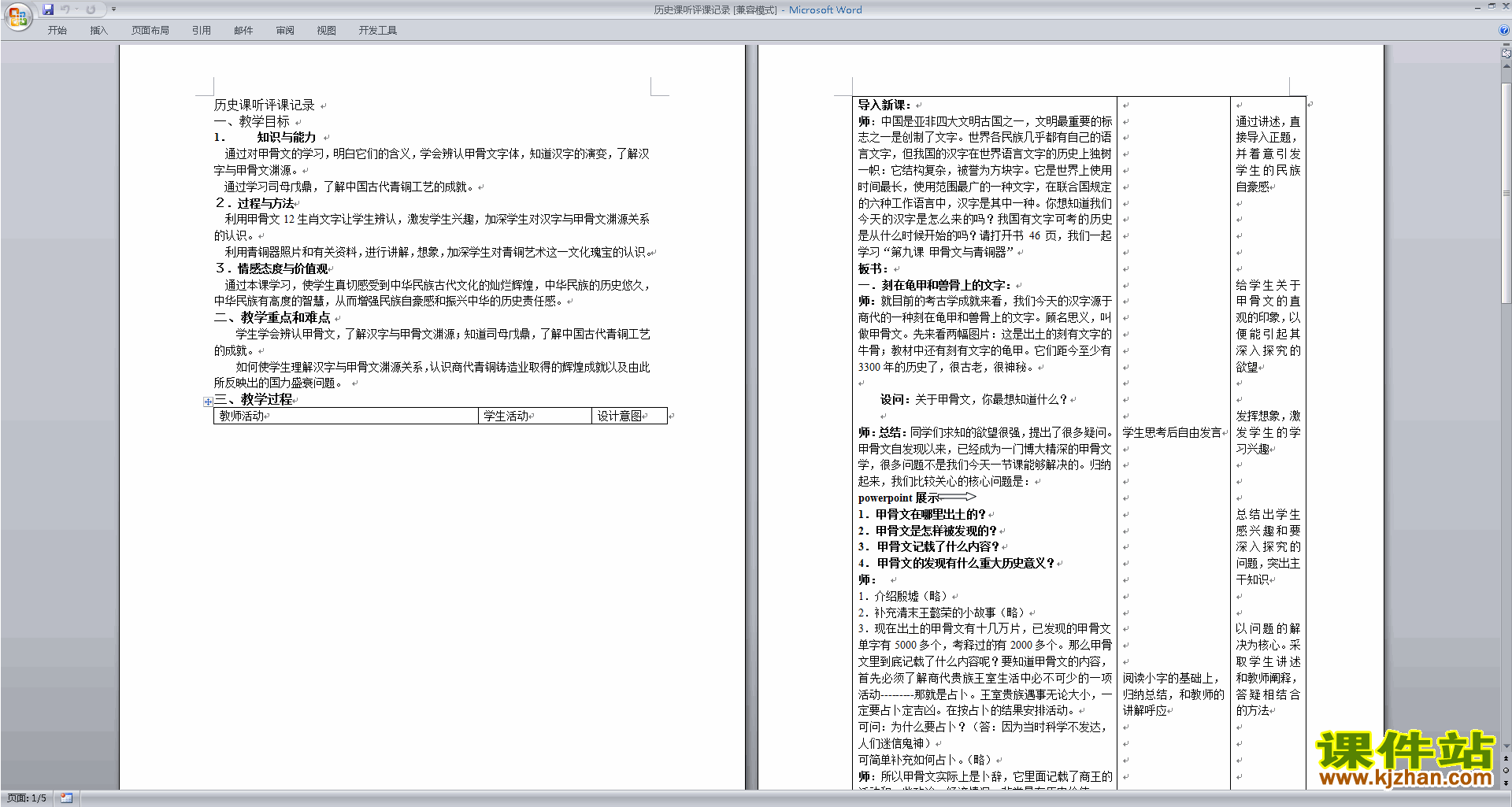 下载历史听课记录历史评课稿评课方法技巧2