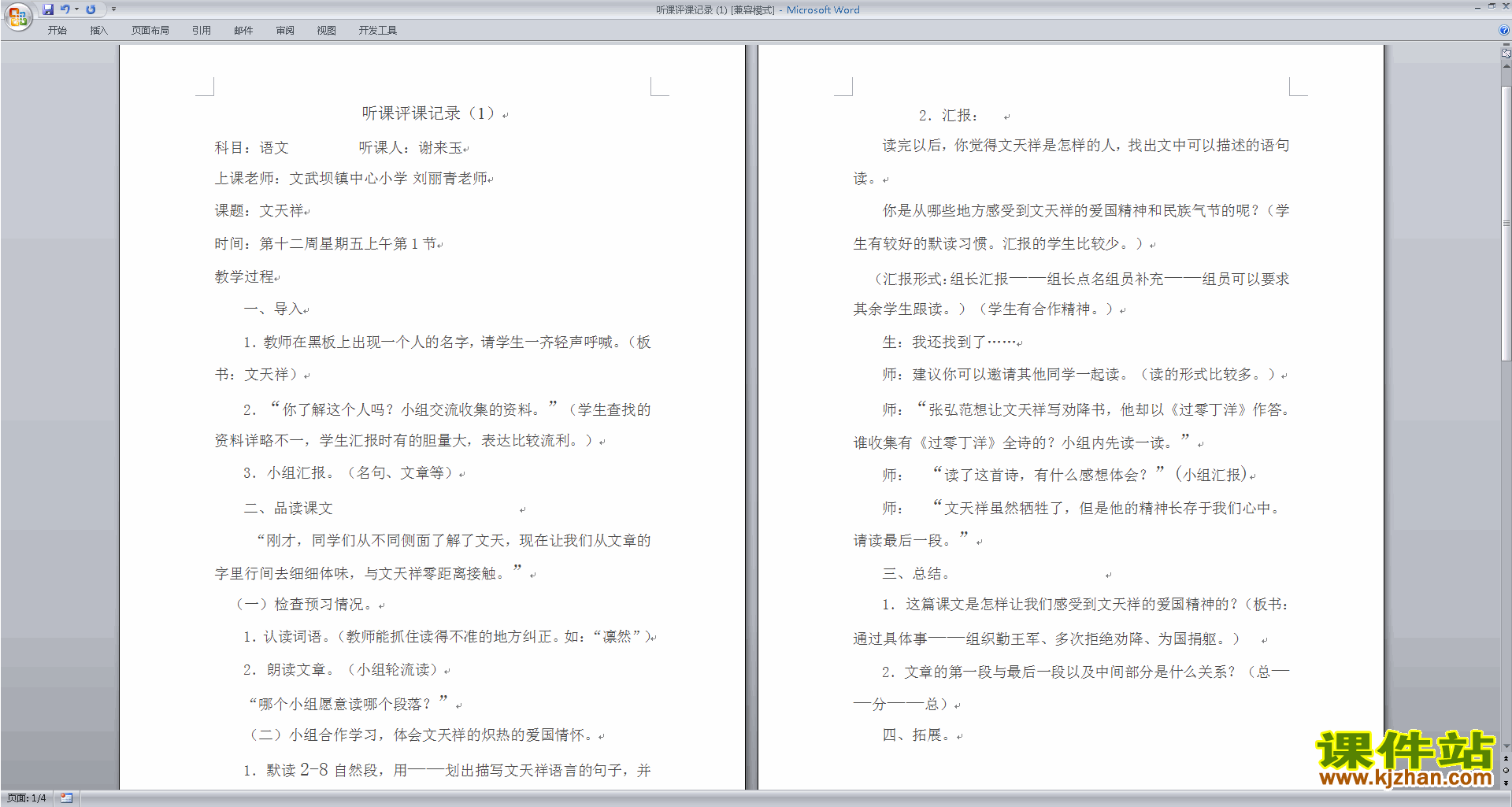 下载历史听课记录历史评课稿评课方法技巧22