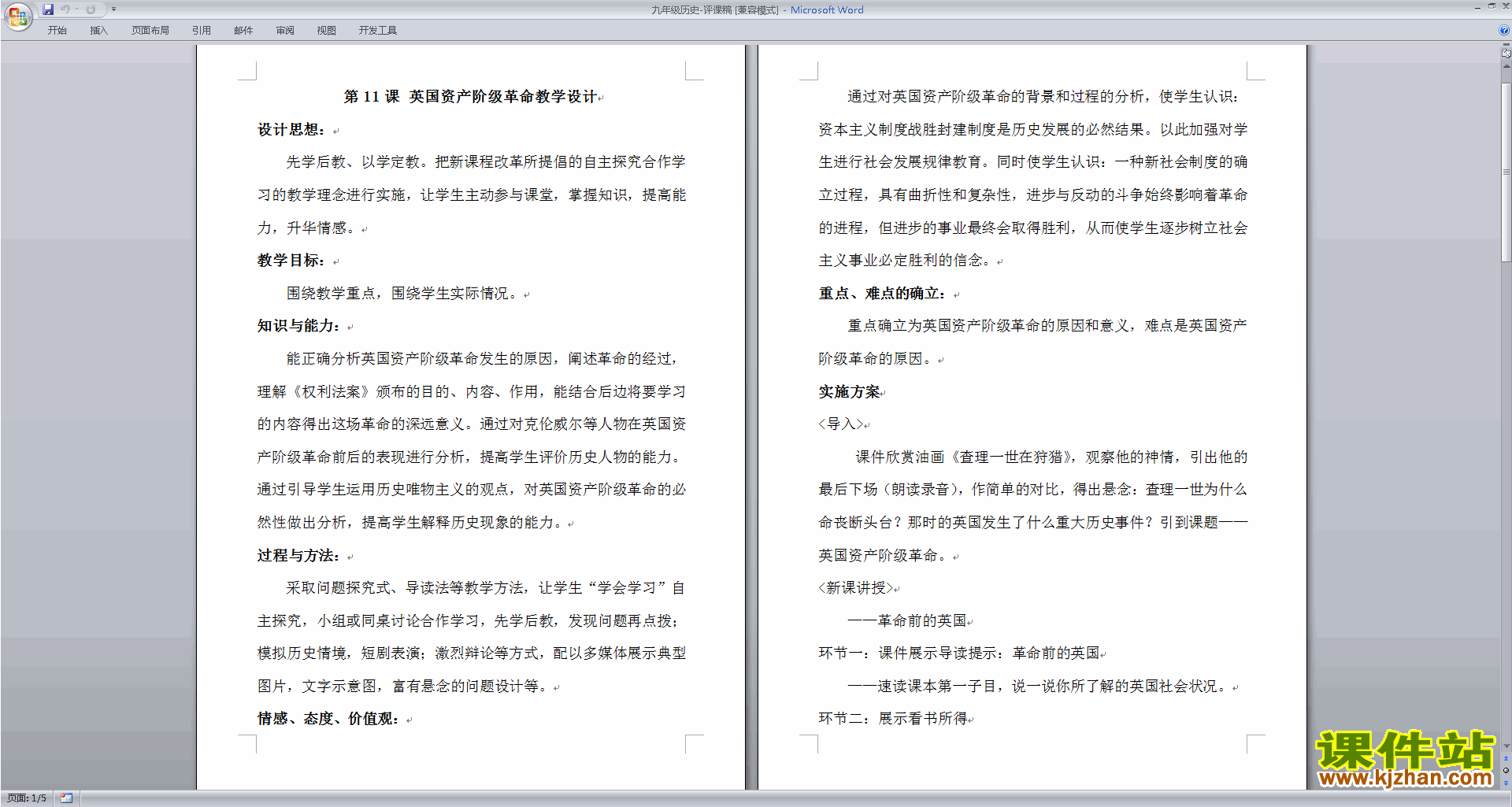 九年级历史听课记录九年级历史评课稿评课方法技巧下载27