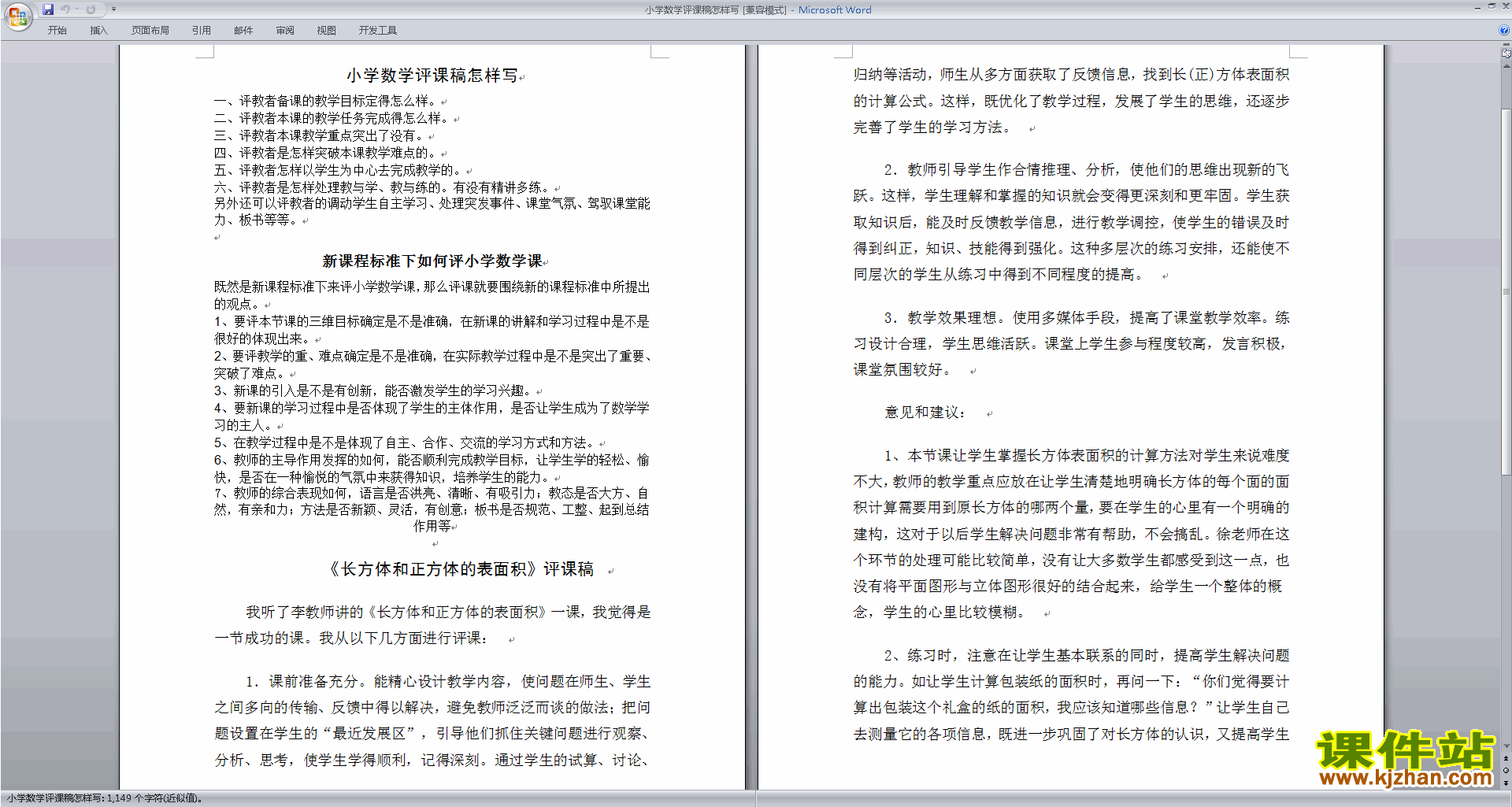 下载中小学数学教师小学数学评课稿怎样写评课方法技巧15