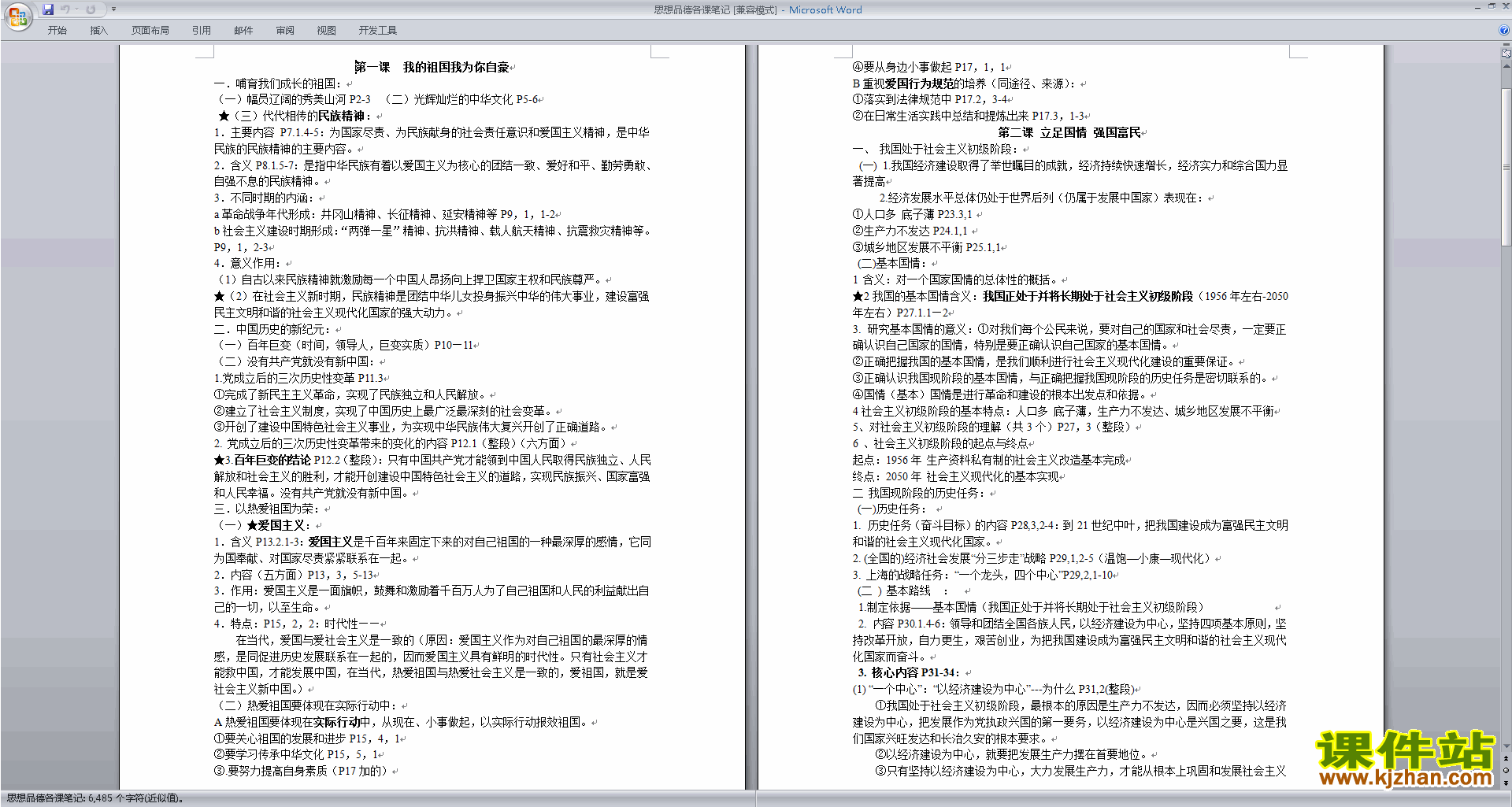 下载道德与法治听课记录道德与法治评课稿评课方法技巧2