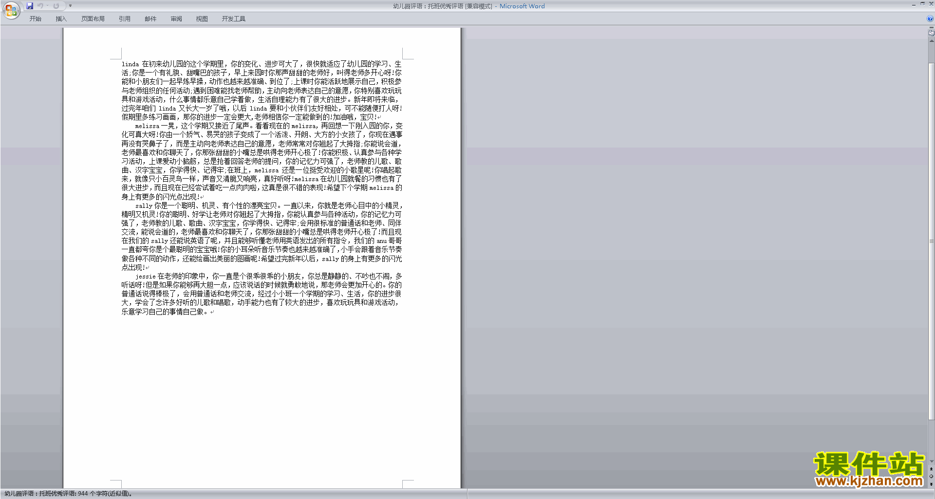 幼儿园班主任期末评语优秀评语大全下载17