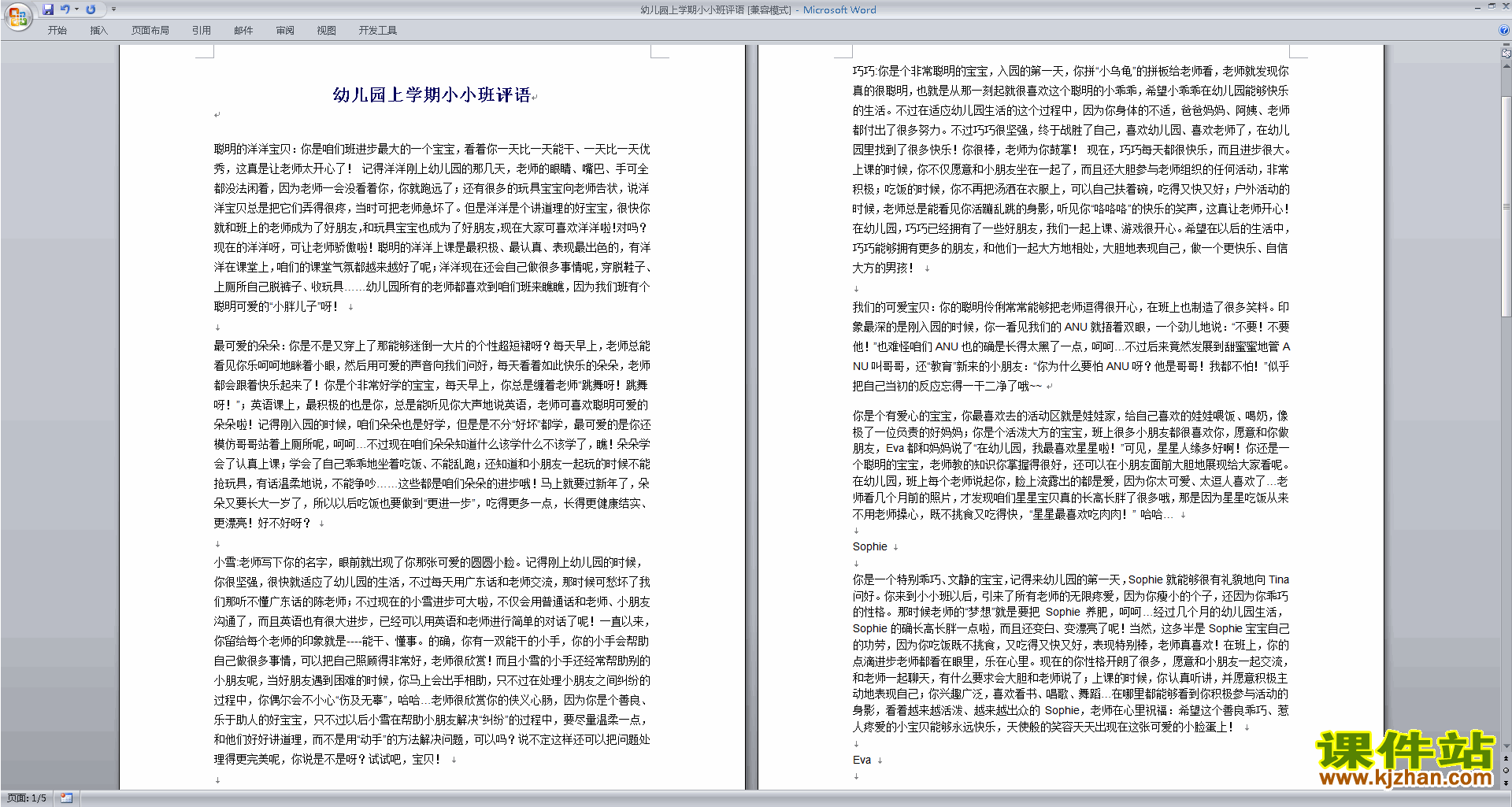 下载幼儿园班主任期末评语优秀评语大全20