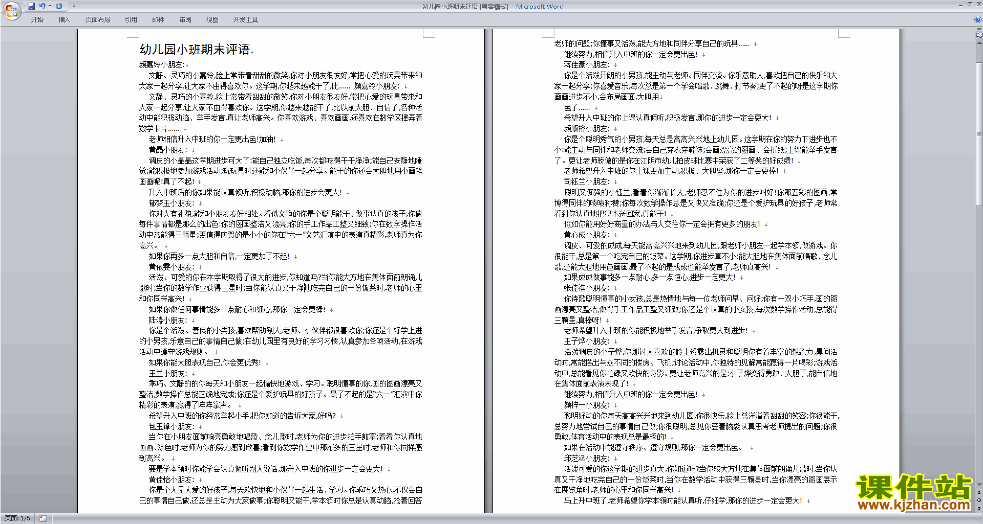 下载幼儿园班主任期末评语优秀评语大全22