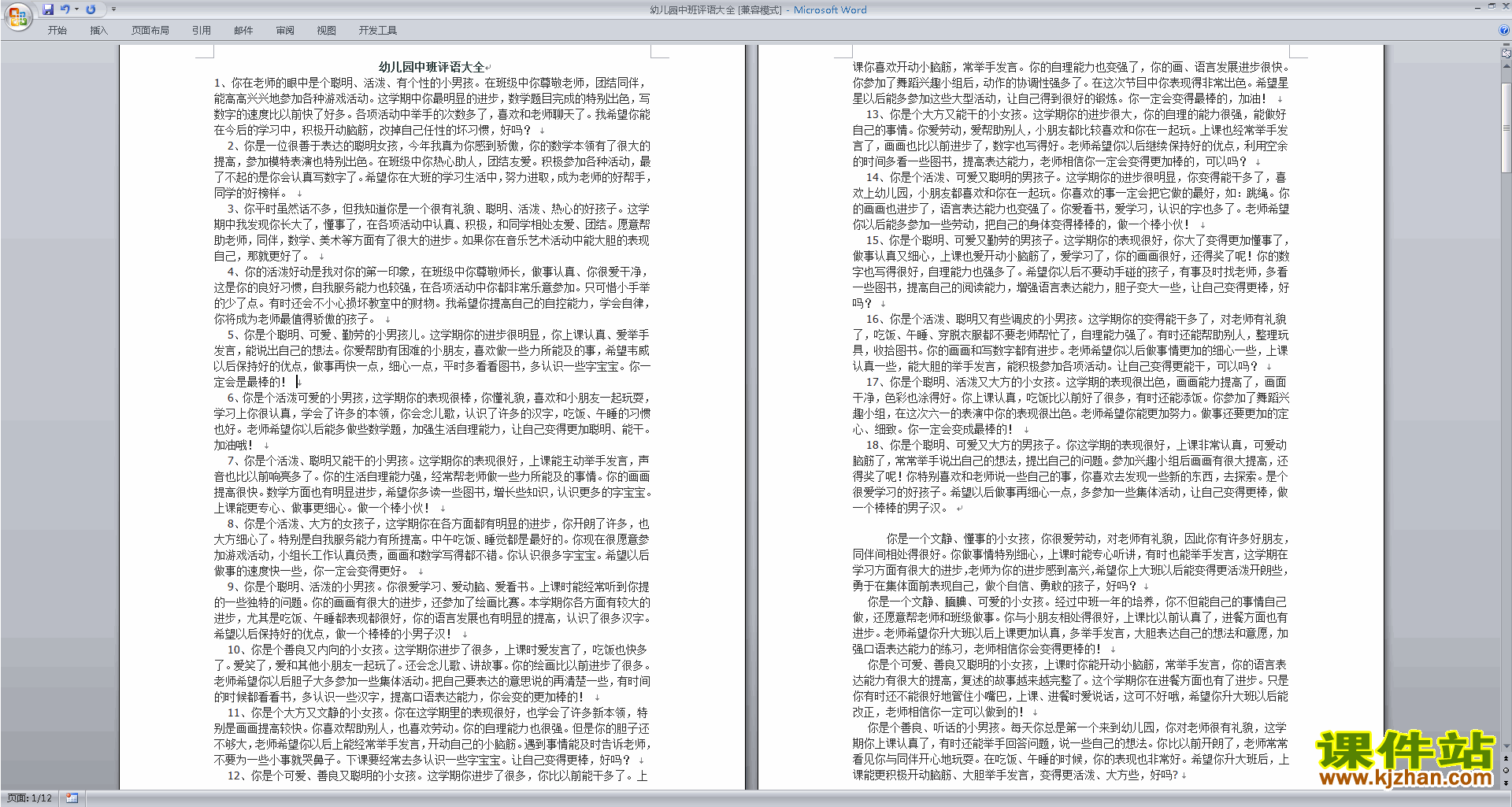 下载幼儿园班主任教学期末评语优秀评语大全26