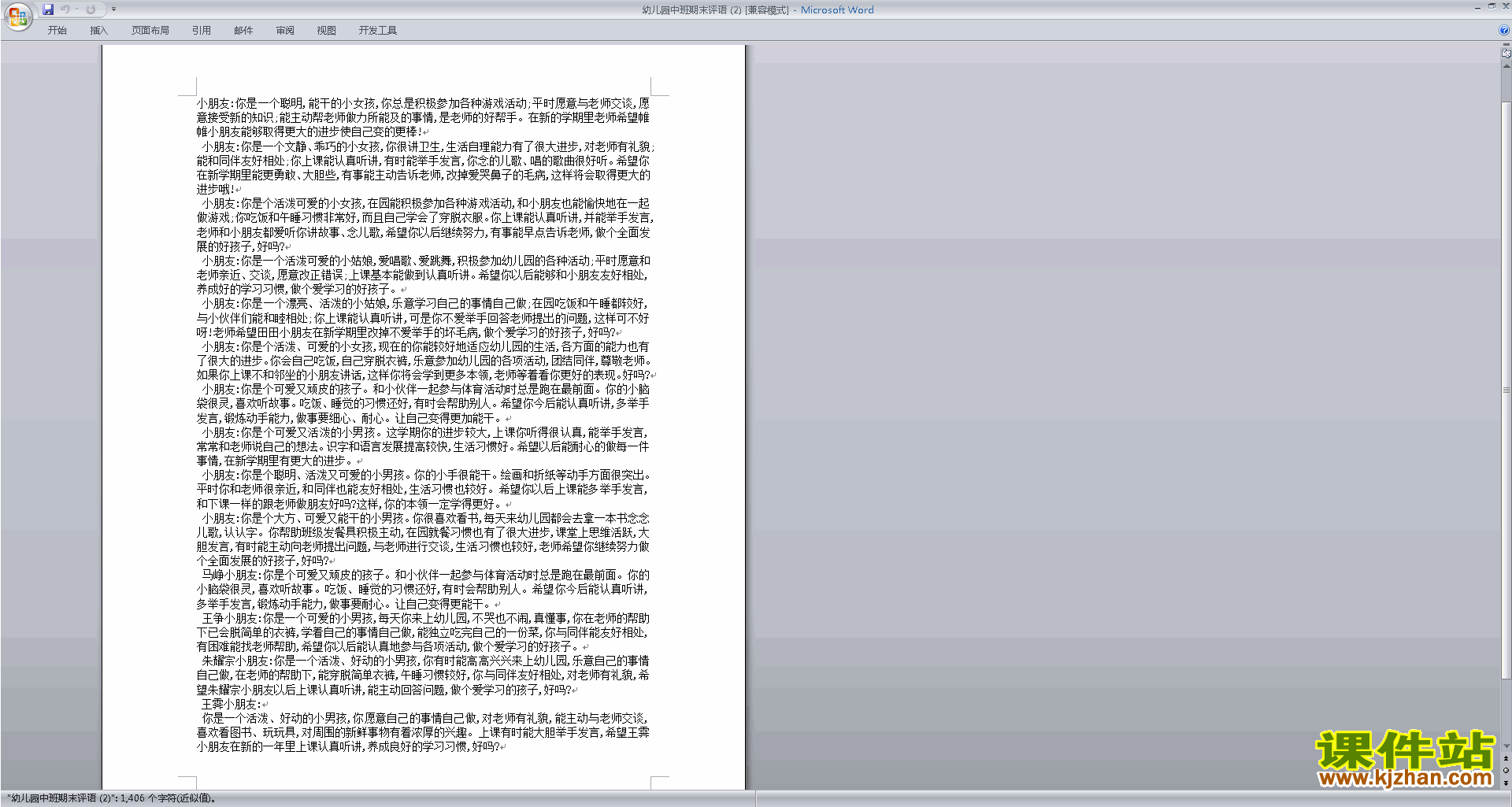 下载幼儿园班主任期末评语优秀评语大全28