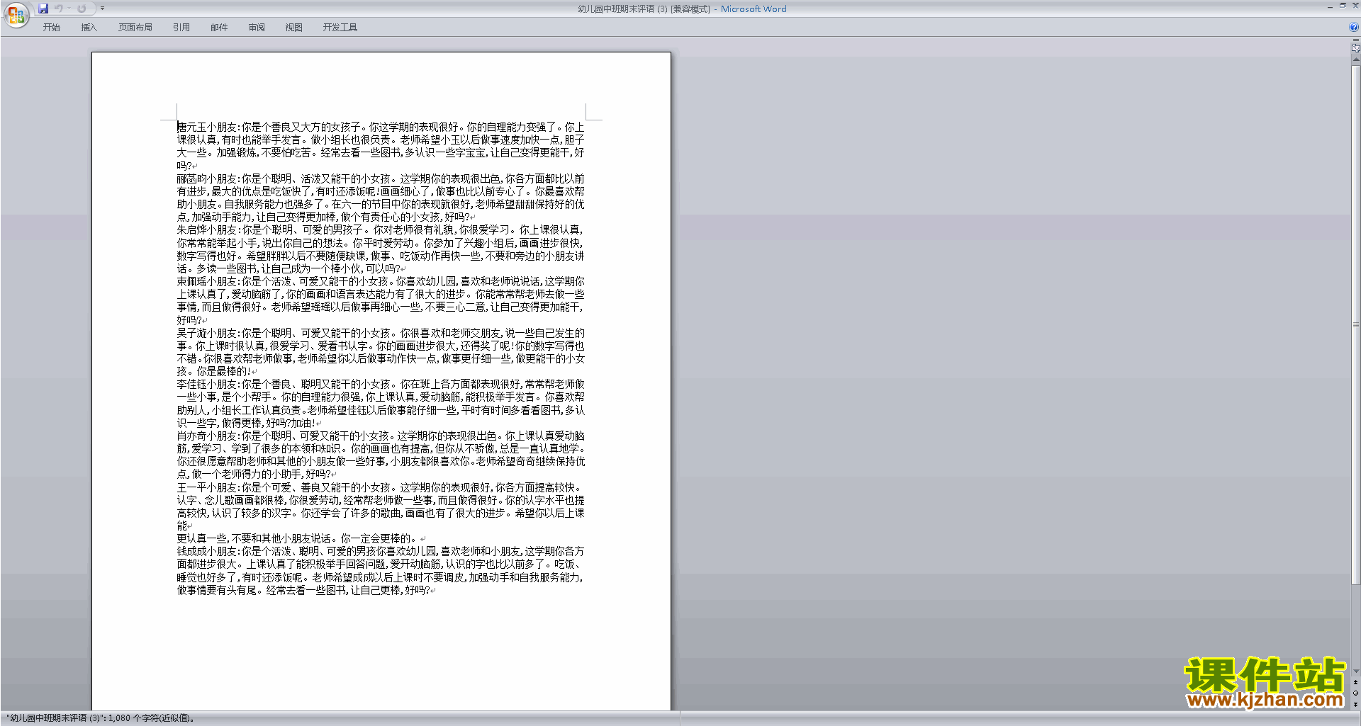 下载幼儿园班主任期末评语优秀评语大全29