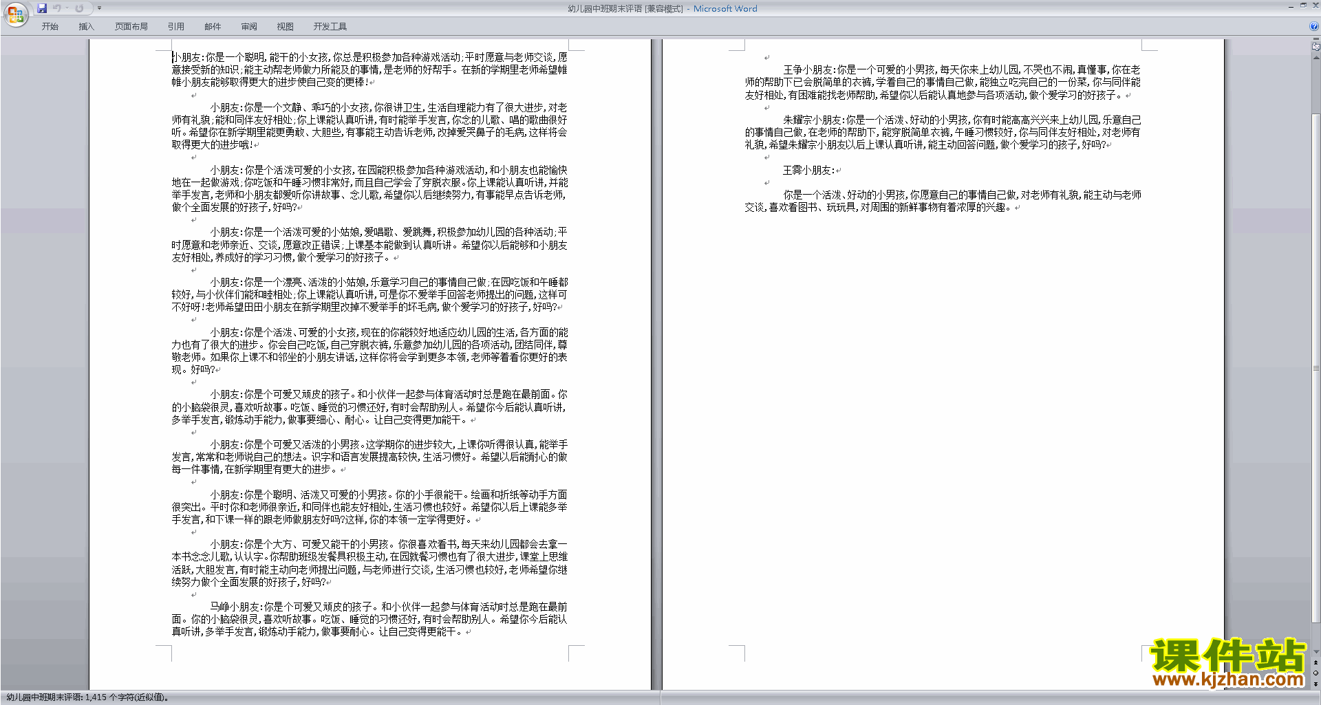 下载幼儿园班主任期末评语优秀评语大全30