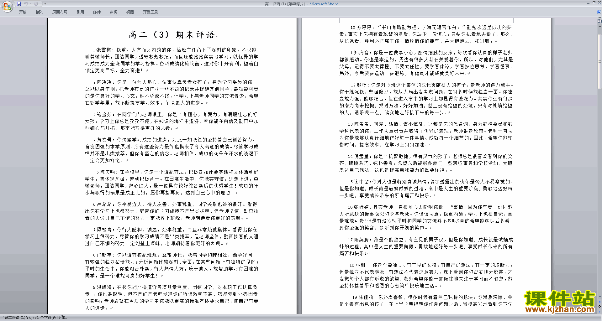 下载高二班主任期末评语优秀评语大全18