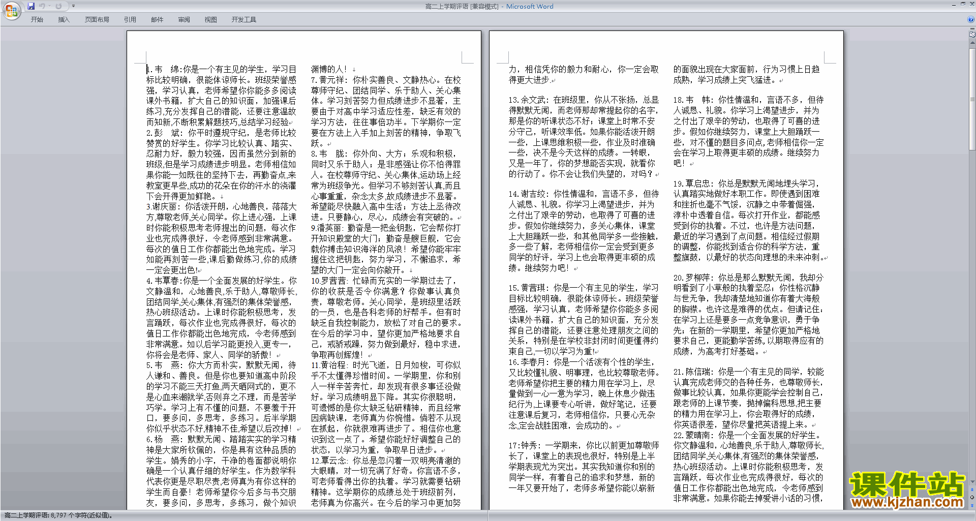 下载高二班主任期末评语优秀评语大全23