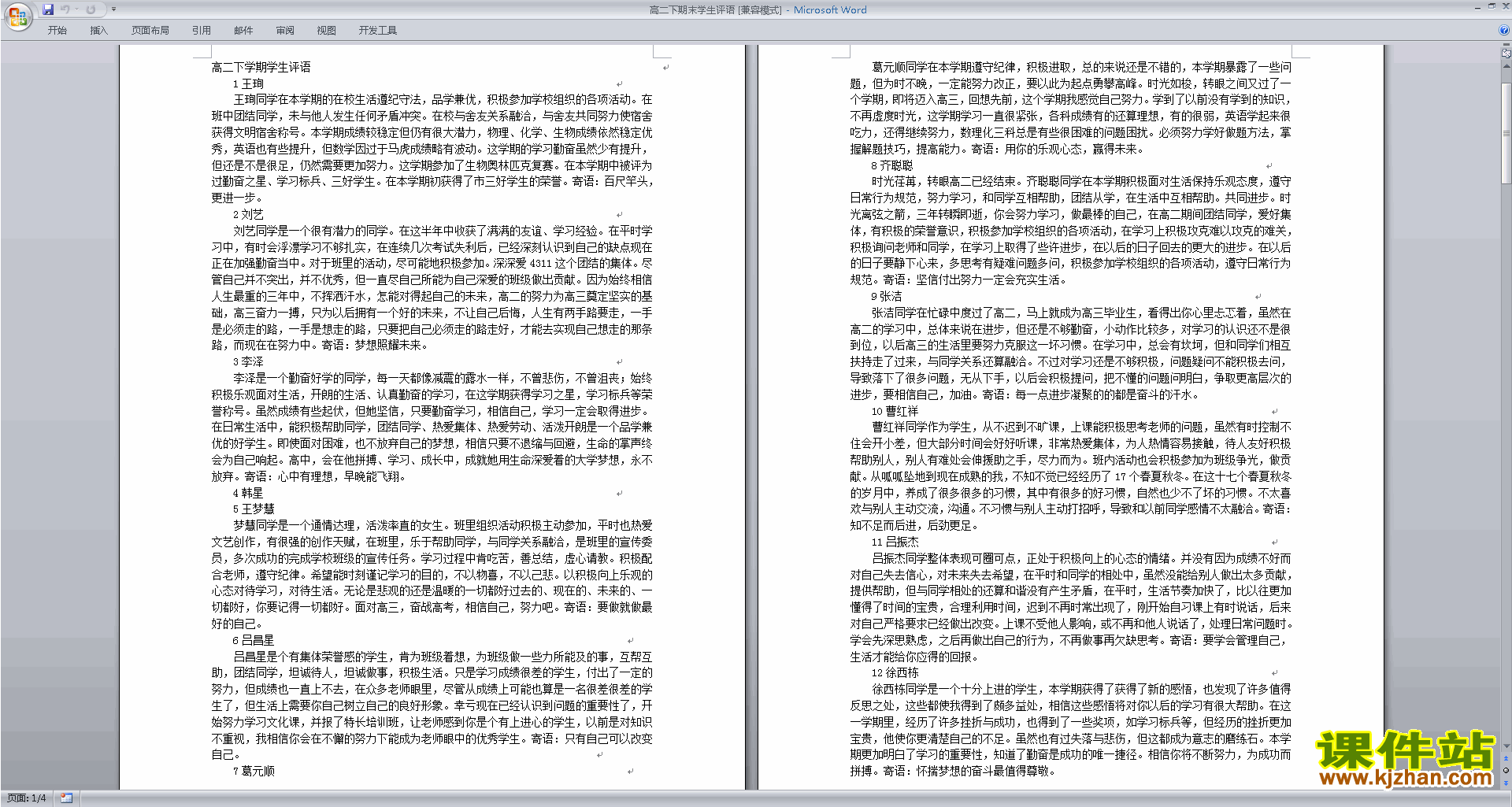下载高二班主任教学期末评语优秀评语大全26