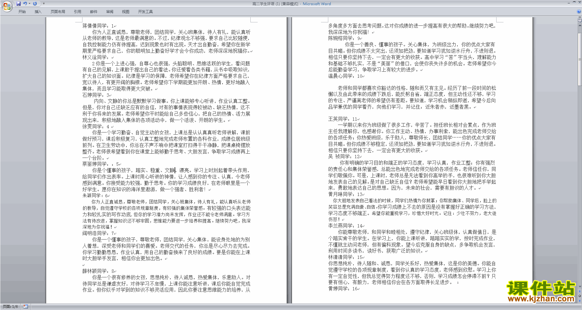 高二班主任期末评语优秀评语大全下载27
