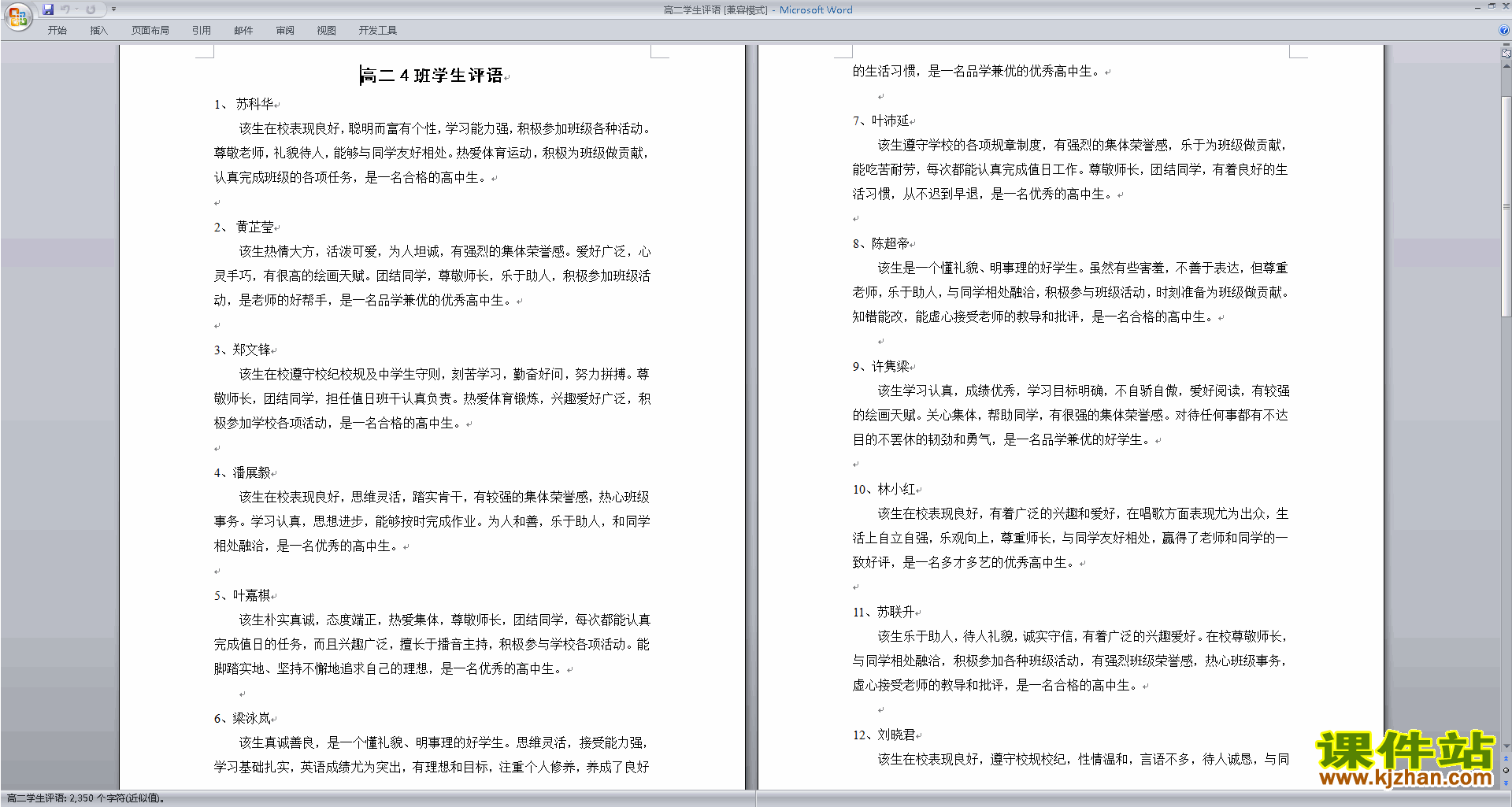 下载高二班主任期末评语优秀评语大全29