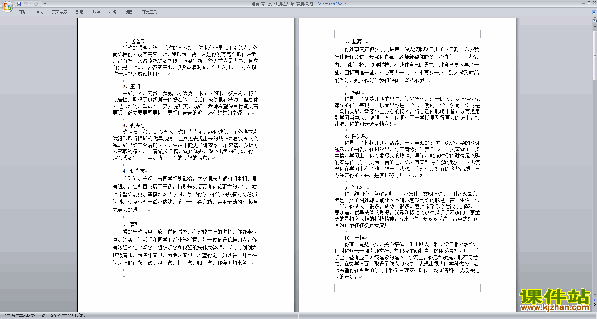 下载教学原创班主任期末评语优秀评语大全(高二)32
