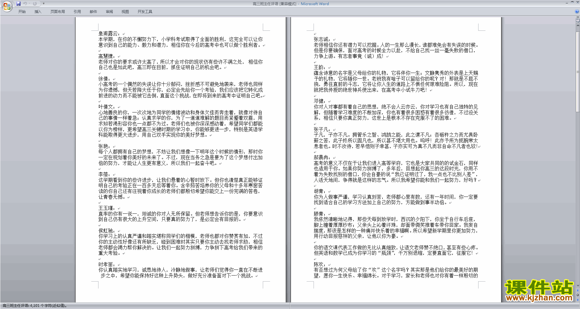 高三班主任期末评语优秀评语大全下载10