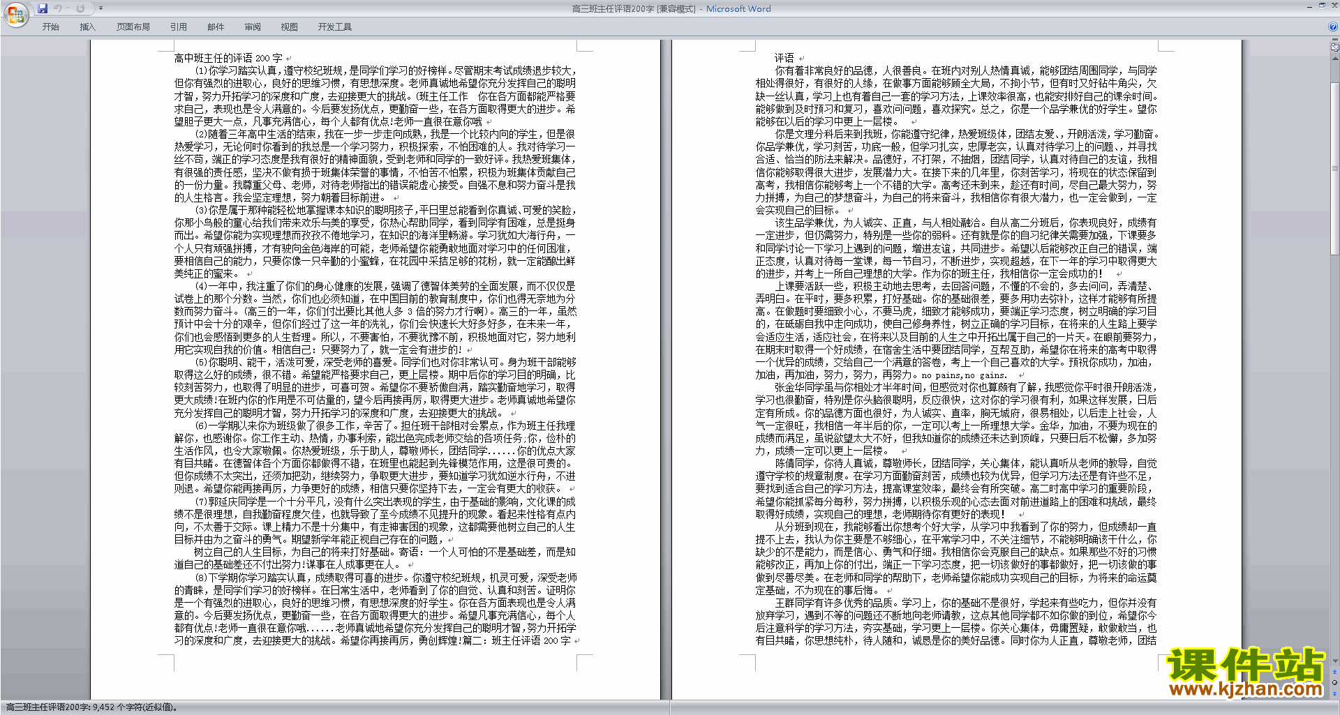下载高三班主任期末评语优秀评语大全11