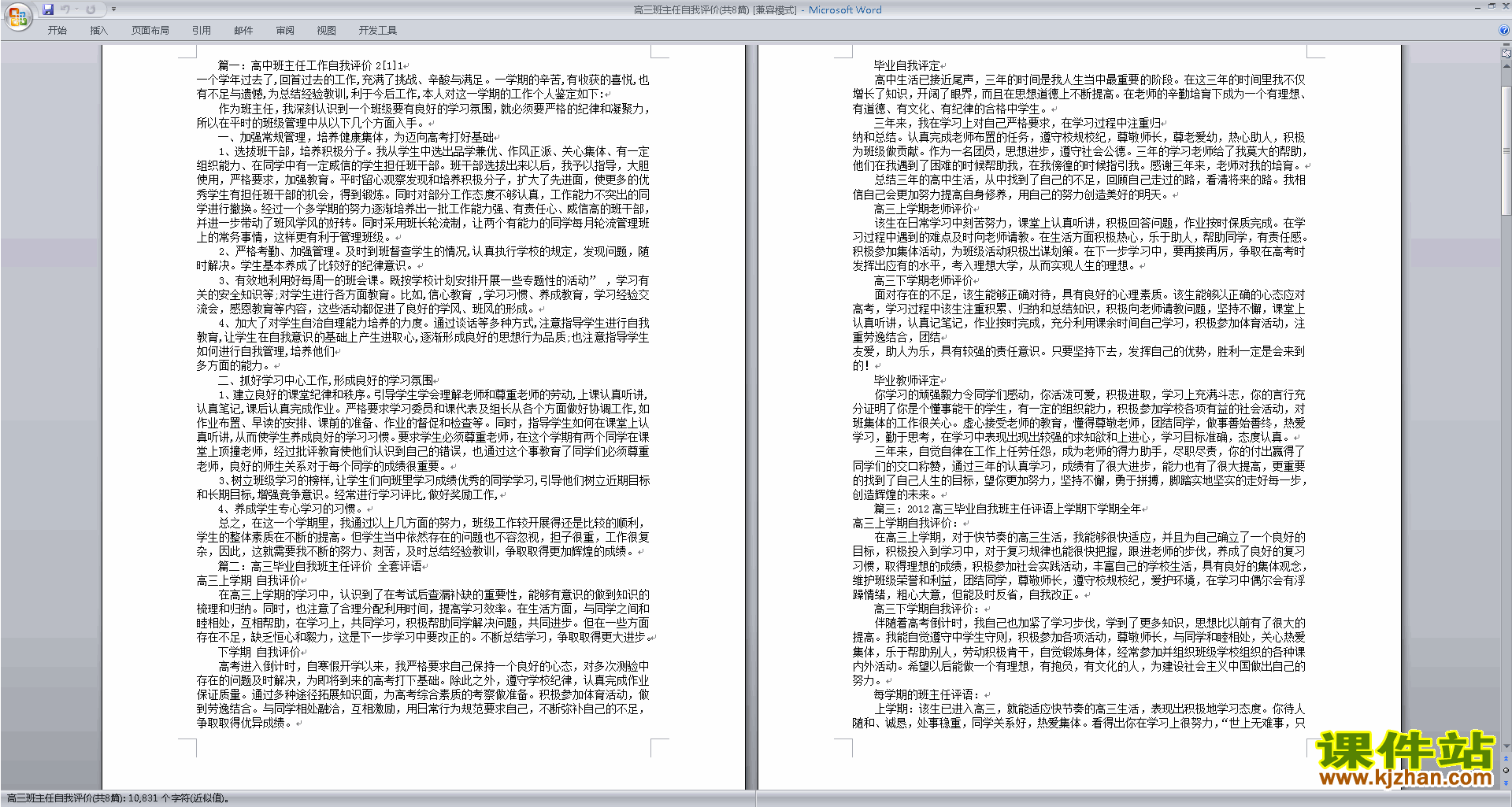 高三班主任期末评语优秀评语大全下载13