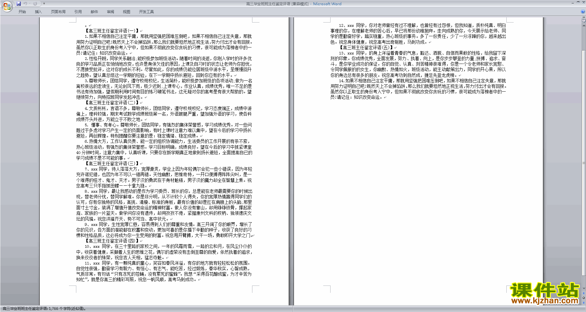 下载高三班主任期末评语优秀评语大全14