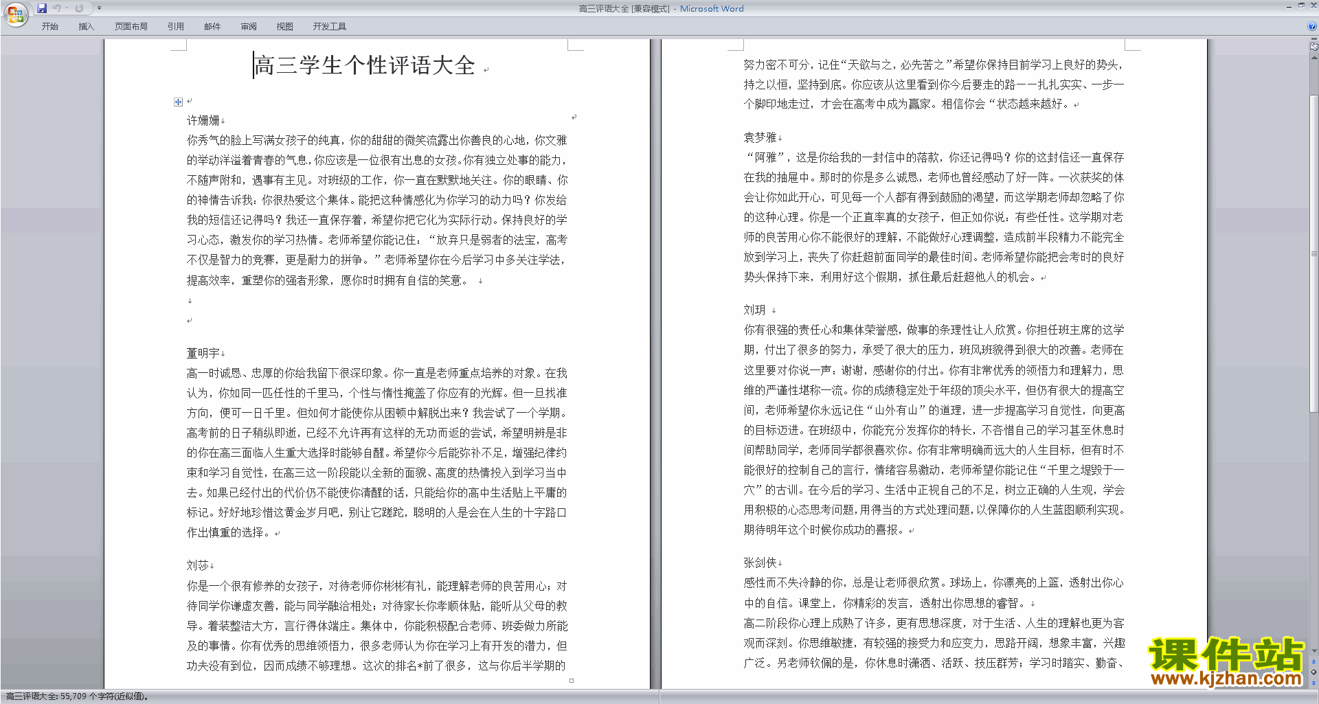 下载高三班主任期末评语优秀评语大全15