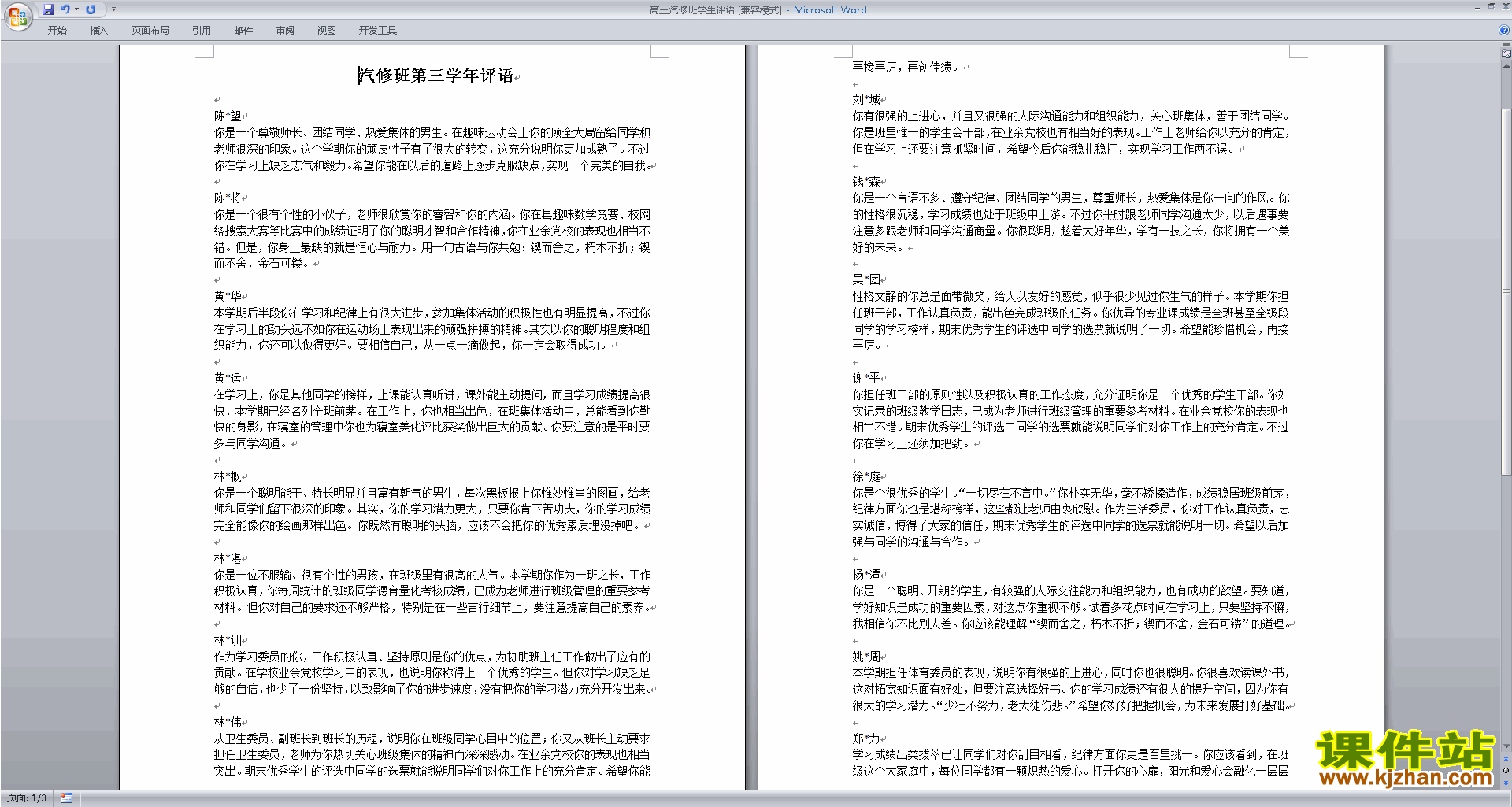 下载高三班主任教学期末评语优秀评语大全16