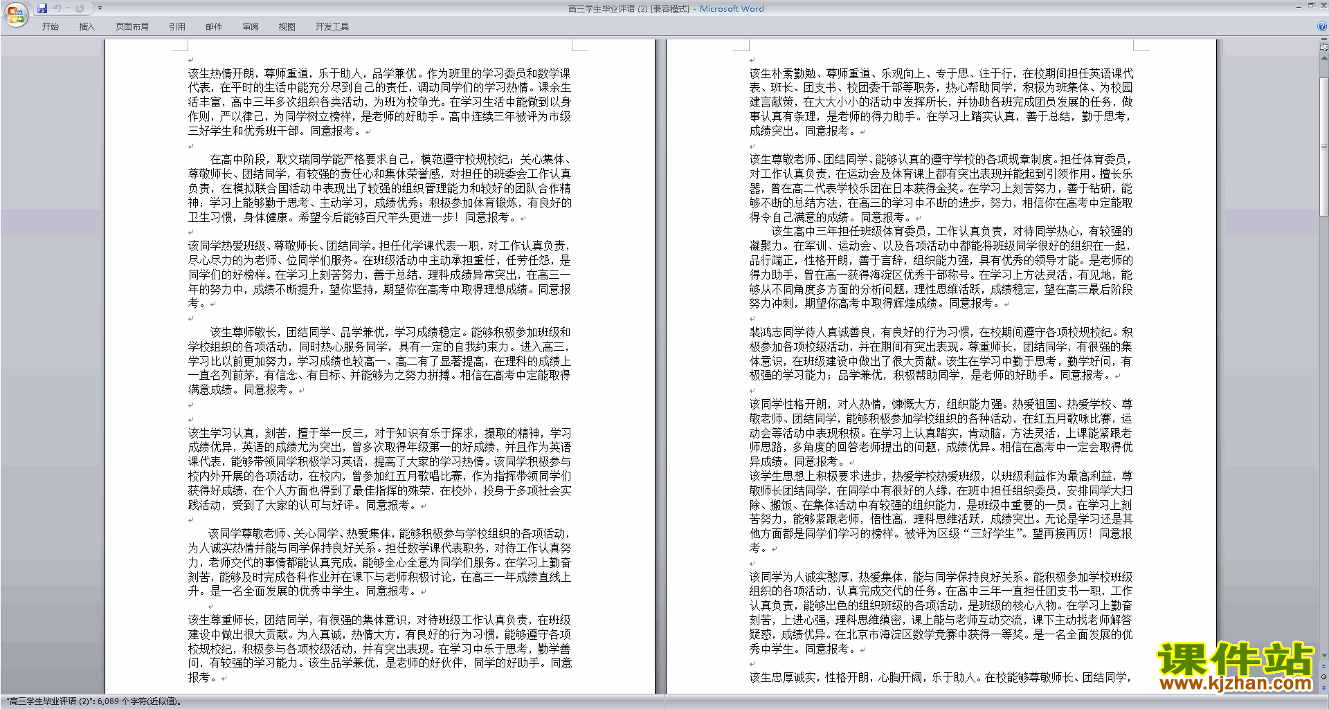 下载高三班主任期末评语优秀评语大全19