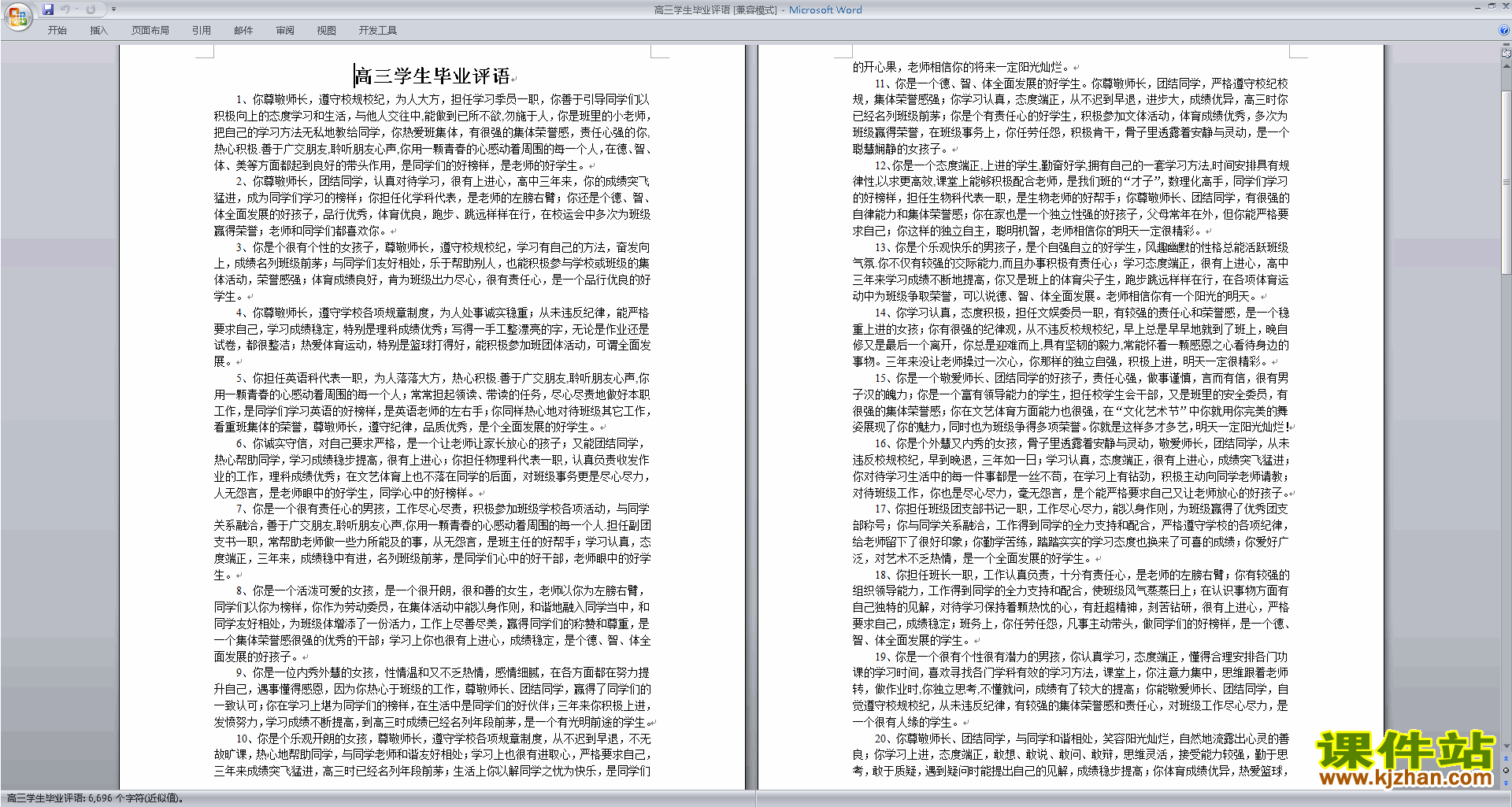 下载高三班主任期末评语优秀评语大全20