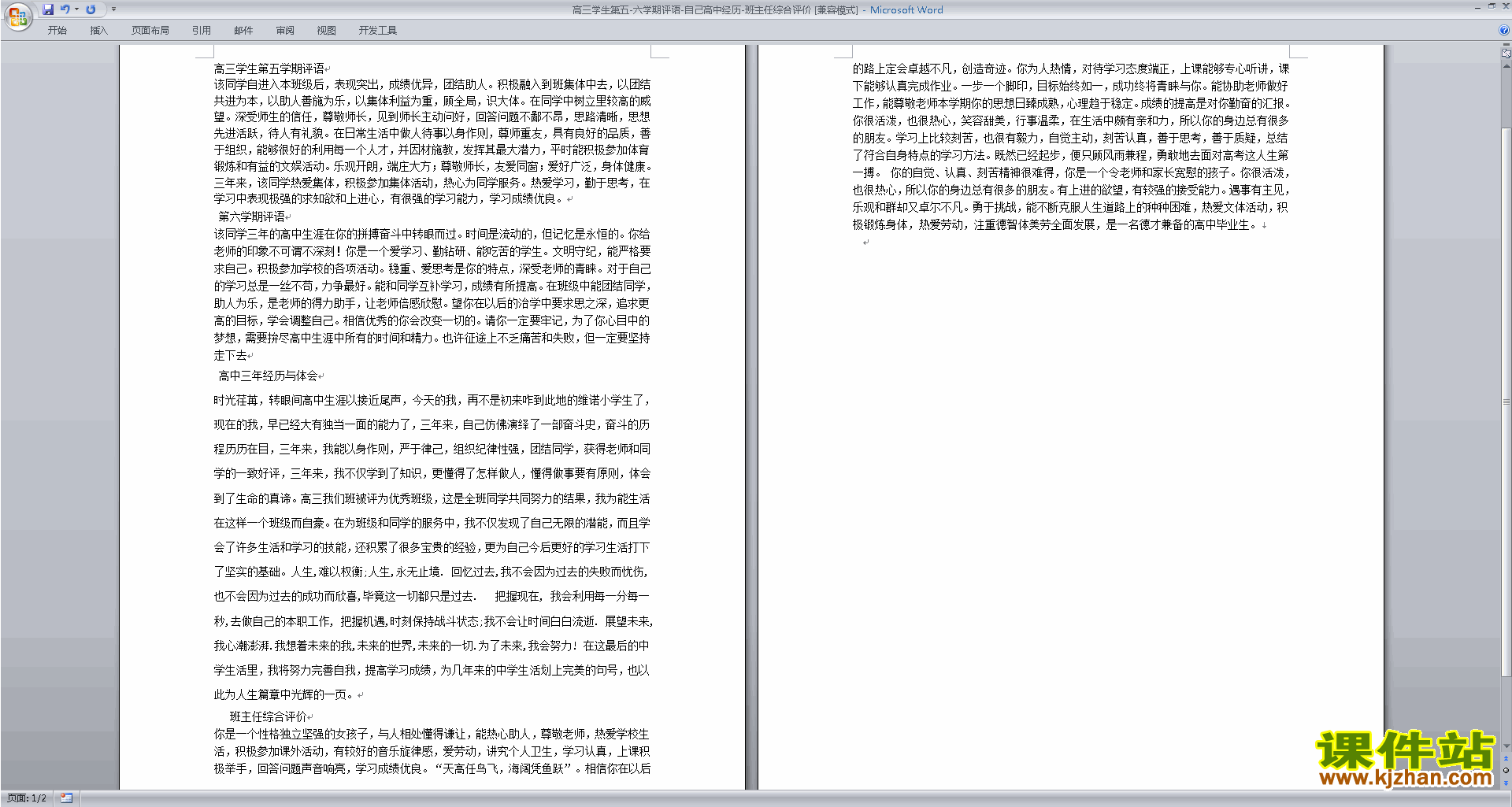 高三班主任原创期末评语优秀评语大全下载21