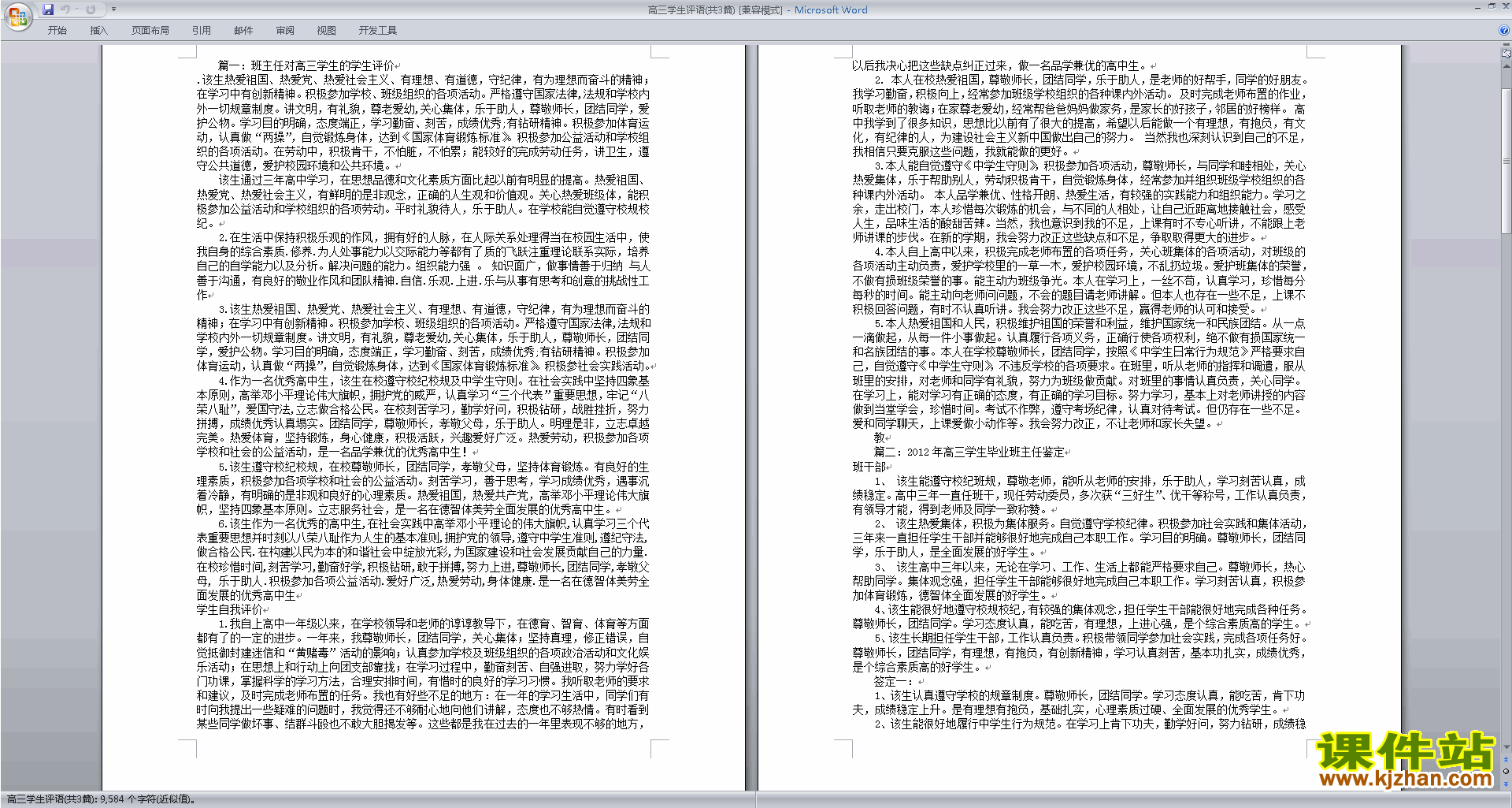 下载高三班主任期末评语优秀评语大全22