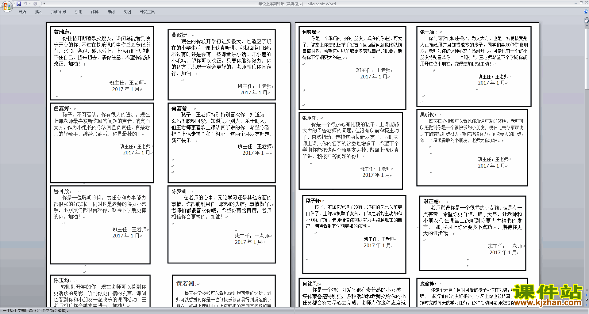 小学一年级班主任期末评语优秀评语大全下载33
