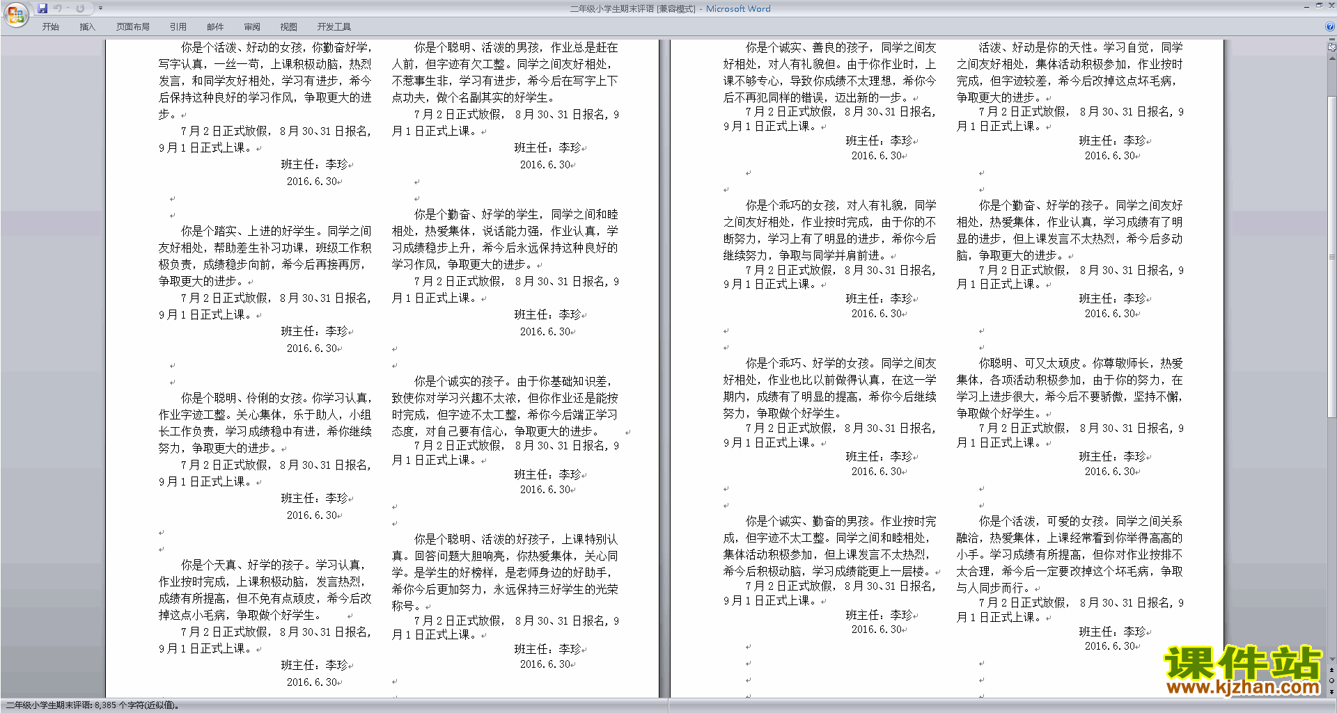 下载小学二年级班主任期末评语优秀评语大全24
